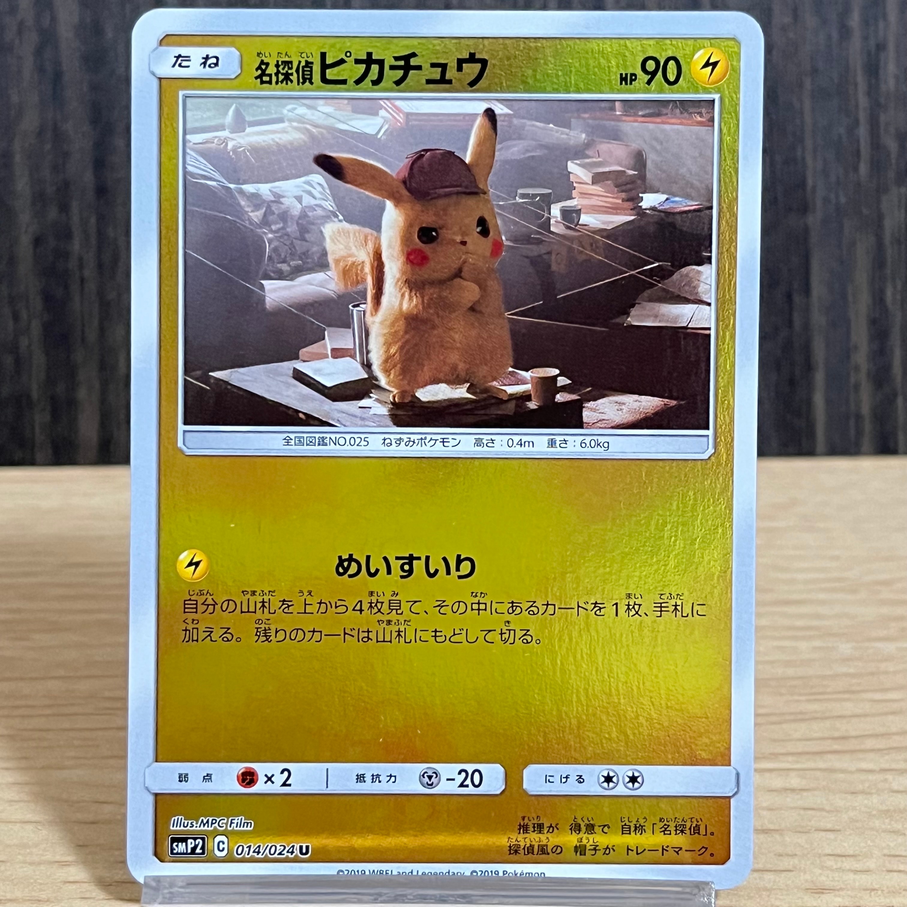 名探偵ピカチュウ U PSA9 名探偵ピカチュウ U [SMP2 014/024]「名探偵ピカチュウ」)PSA9 - メルカリ