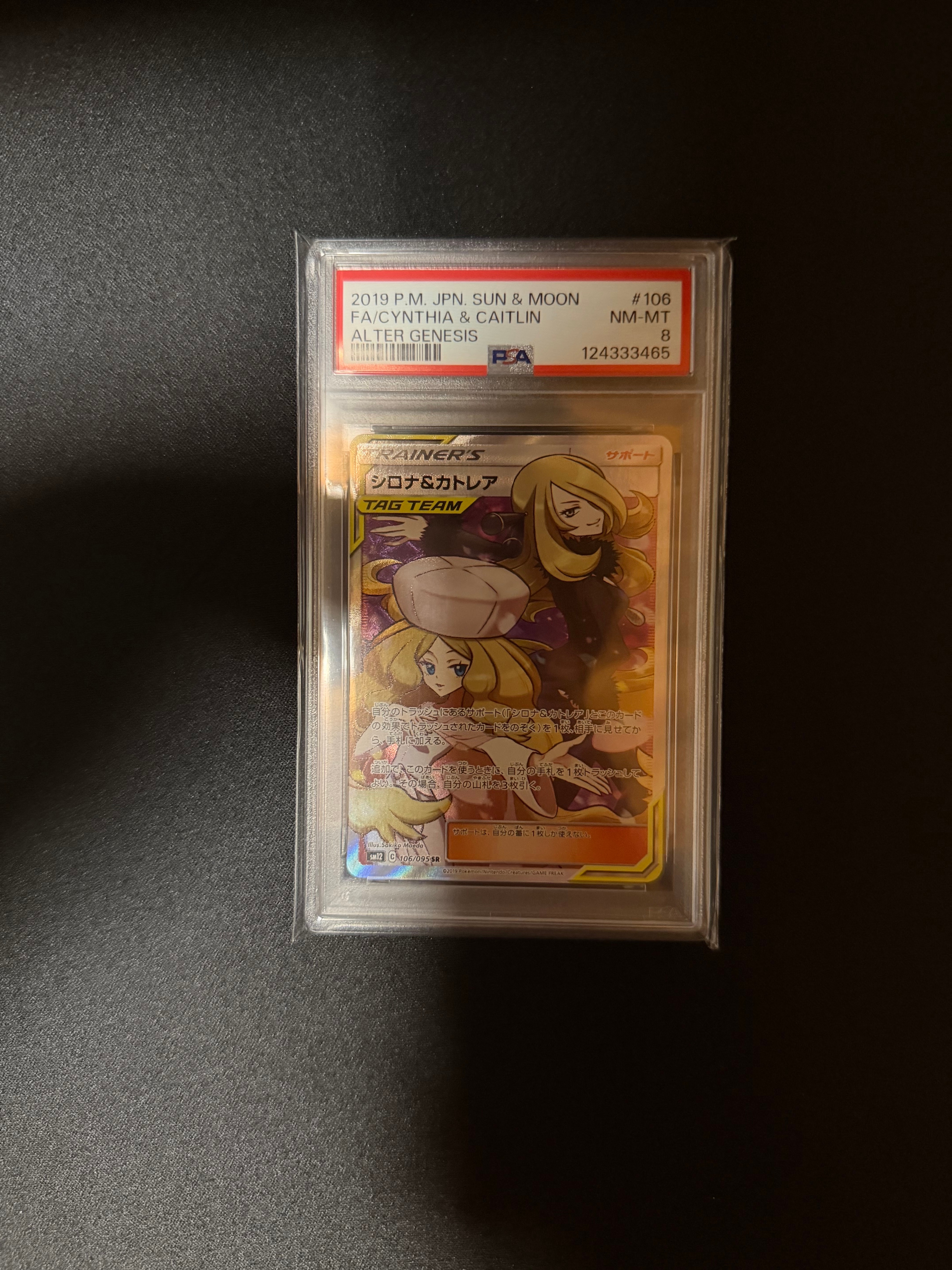 シロナ&カトレア SR[SM12 106/095](拡張パック「オルタージェネシス」)