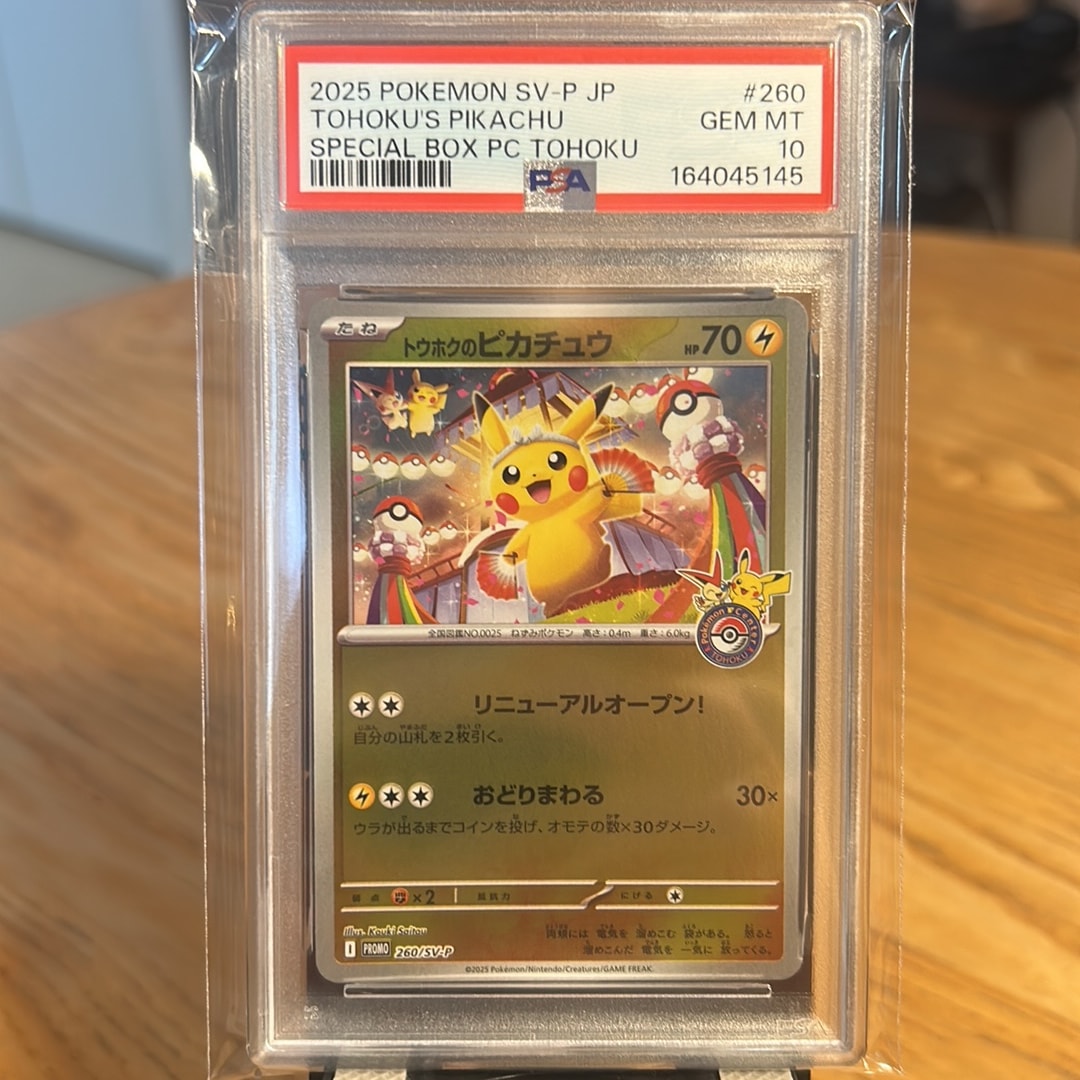 トウホクのピカチュウ P [SV-P 260](スペシャルBOX「ポケモンセンタートウホク」)