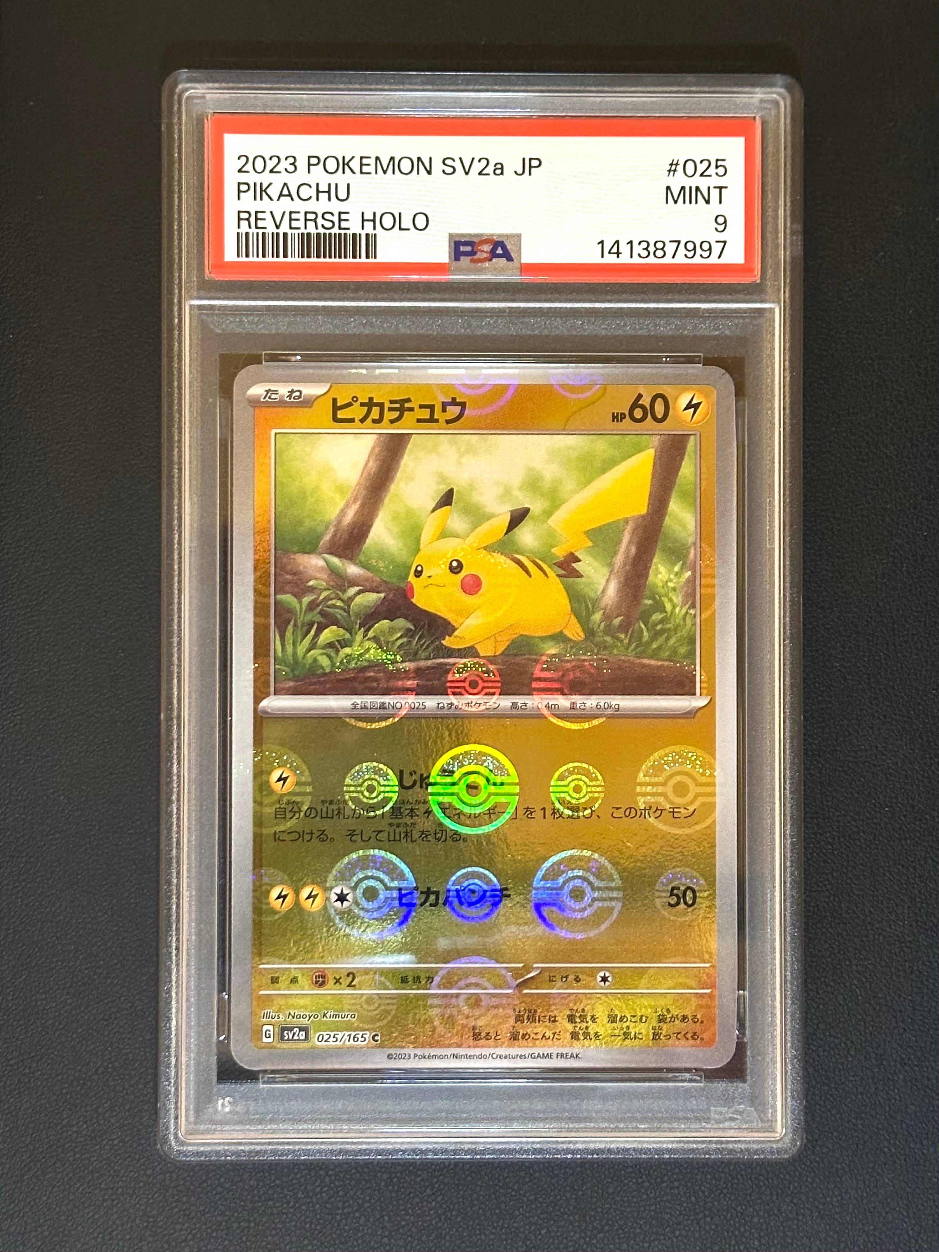 ピカチュウ C: モンスターボールミラー[SV2a 025/165](強化拡張パック「ポケモンカード151」)