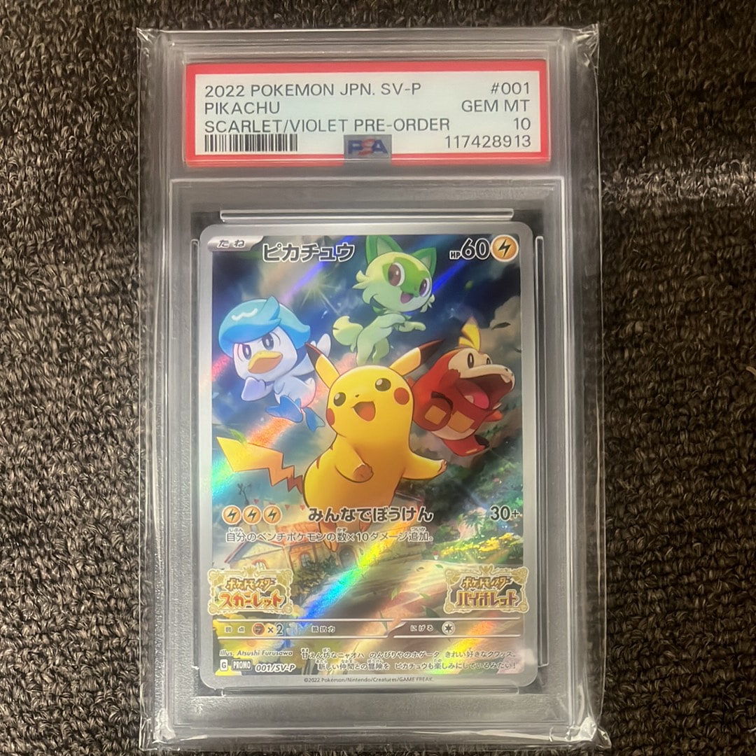 ピカチュウ: プロモ [001/SV-P](プロモーションカード「SV-P」)