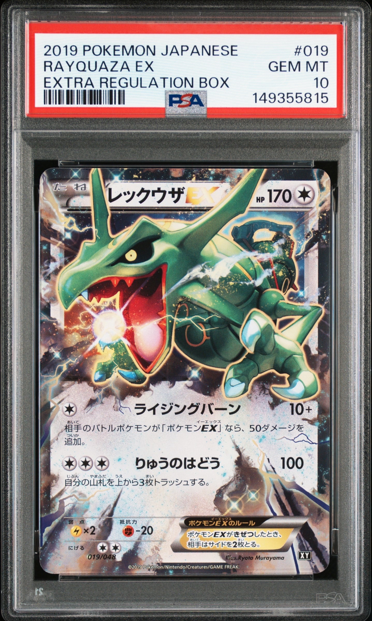 PSA10】レックウザEX [XY 019/048](BW / XY「エクストラ
