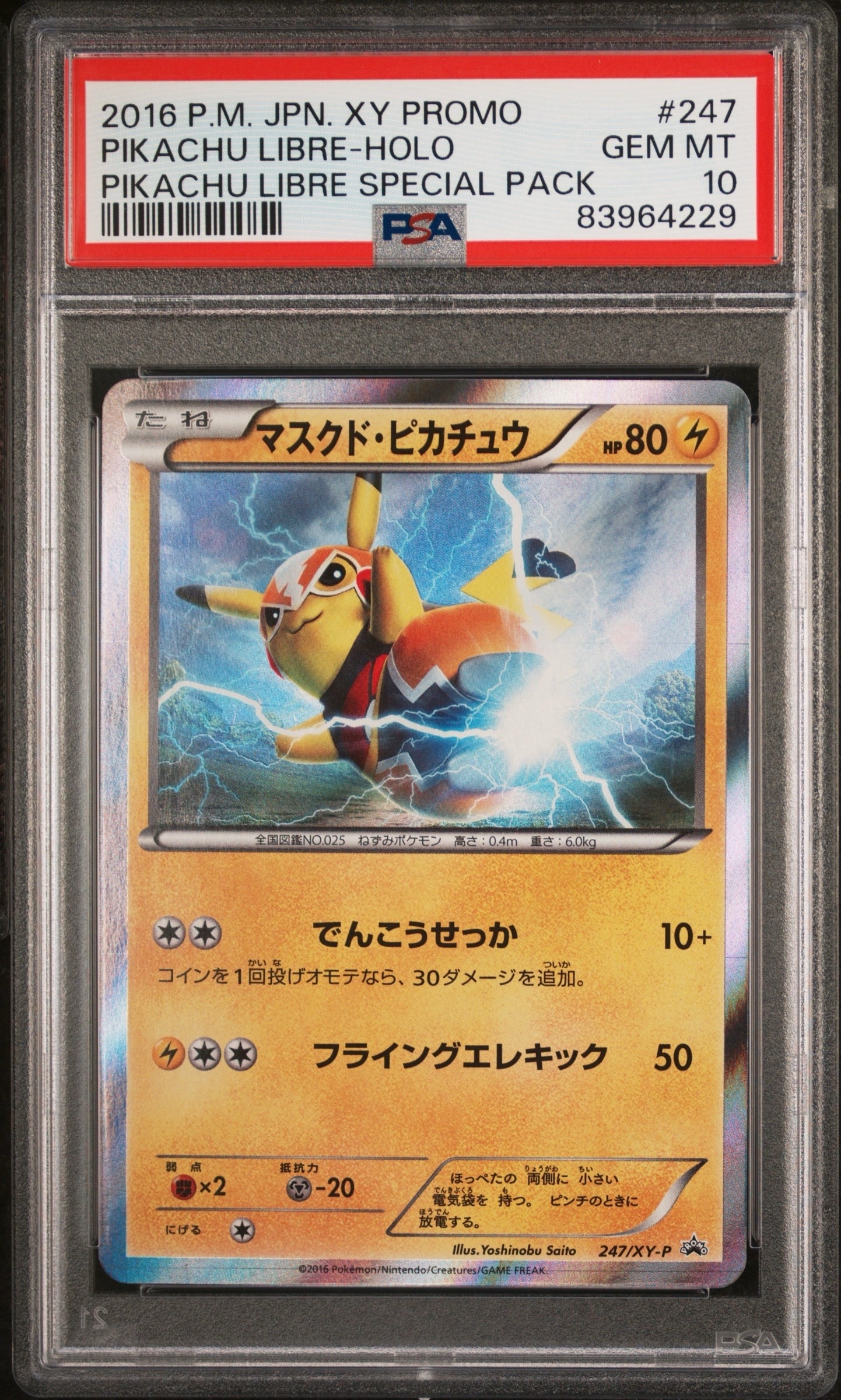 PSA10】マスクド・ピカチュウ: プロモ[XY-P 247/XY-P](プロモーション