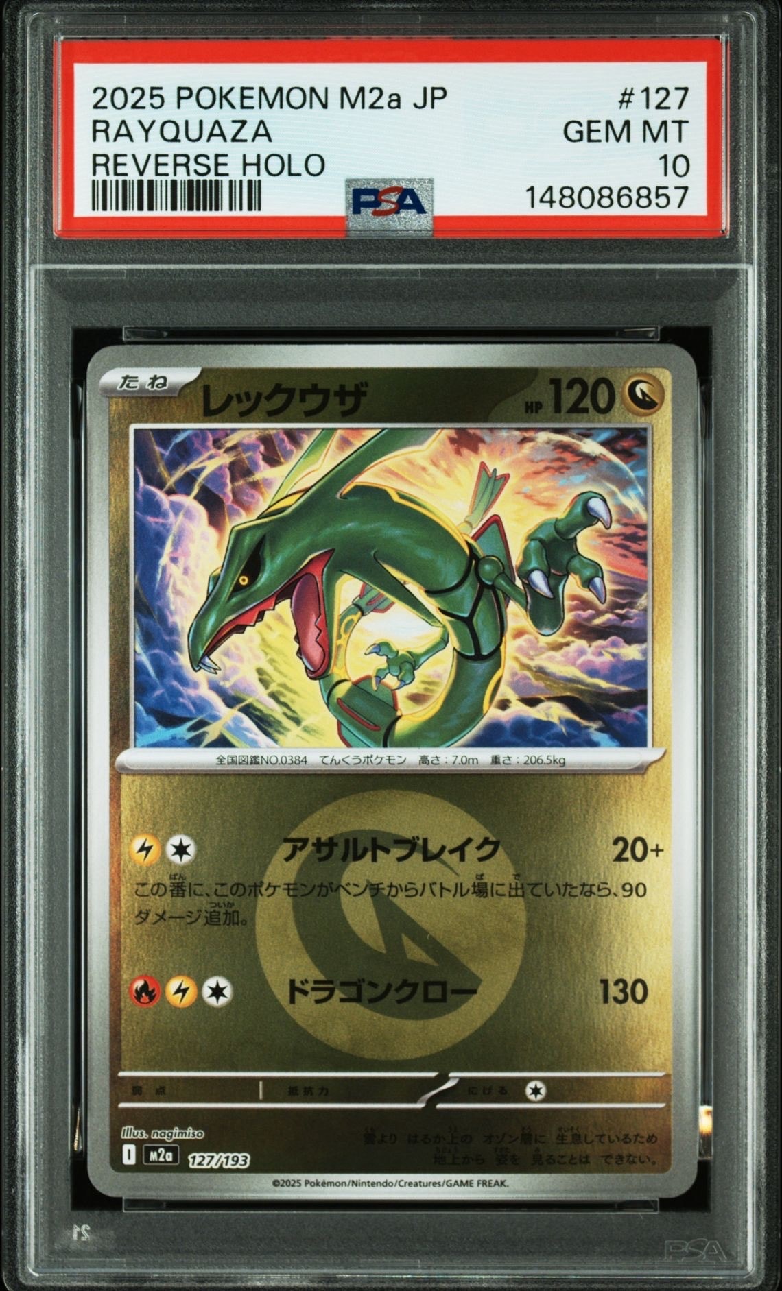 レックウザ :エネルギーマークミラー [M2a 127/193](ハイクラスパック「MEGAドリームex」)