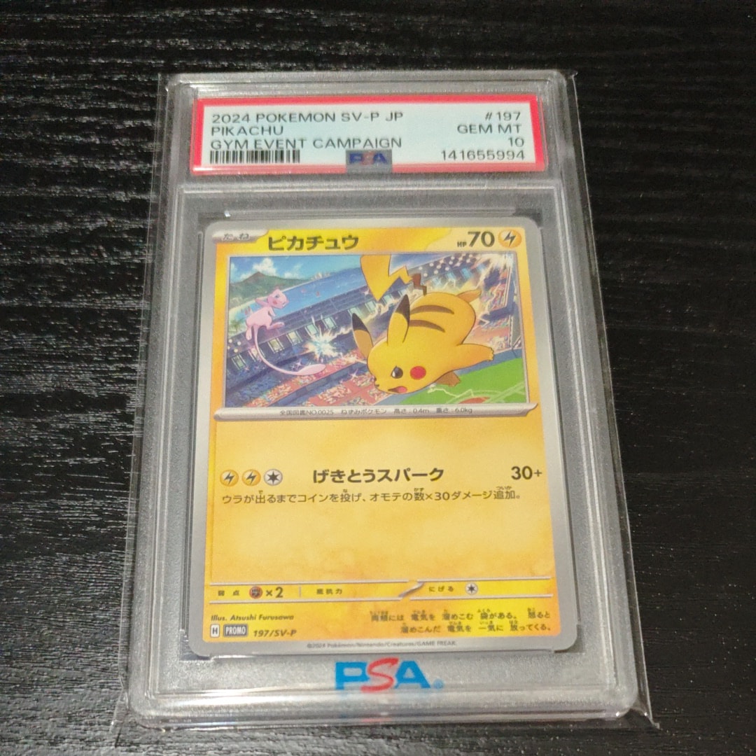 PSA10】ピカチュウ P [SV-P 197](プロモーションカード「WCS2024 開催