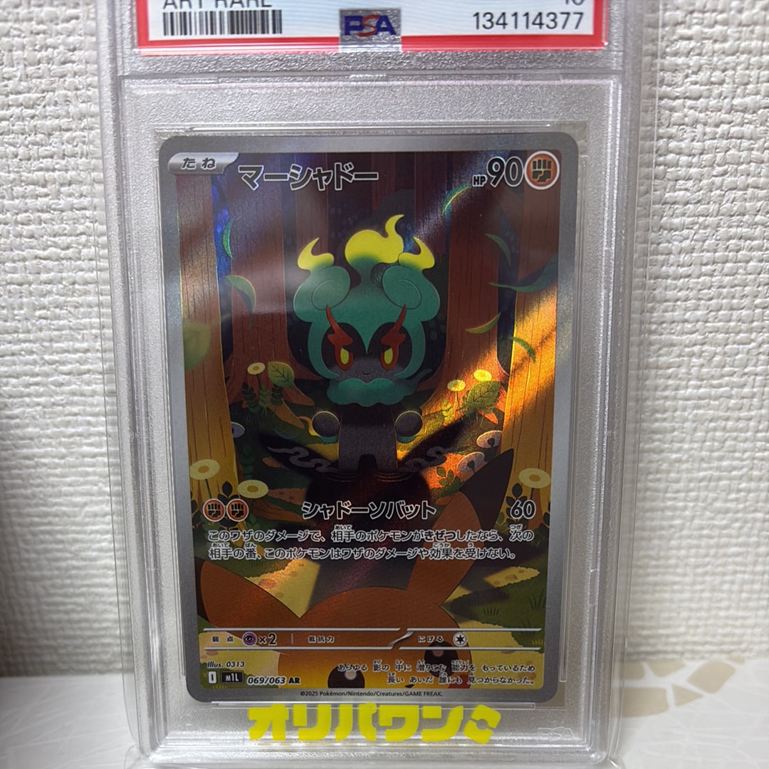 PSA10】マーシャドー AR [M1L 069/063](拡張パック「メガブレイブ」) 1
