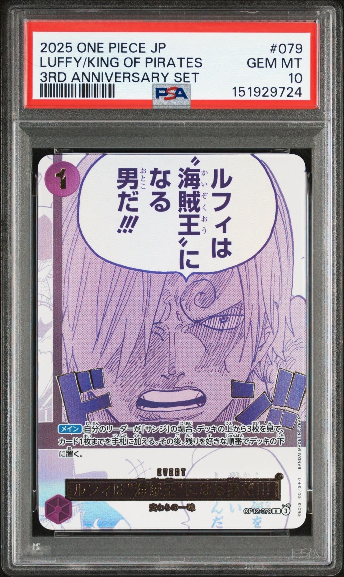 ルフィは海賊王になる男だ!!! プロモ パラレル 3周年 紫 4枚 サンジ