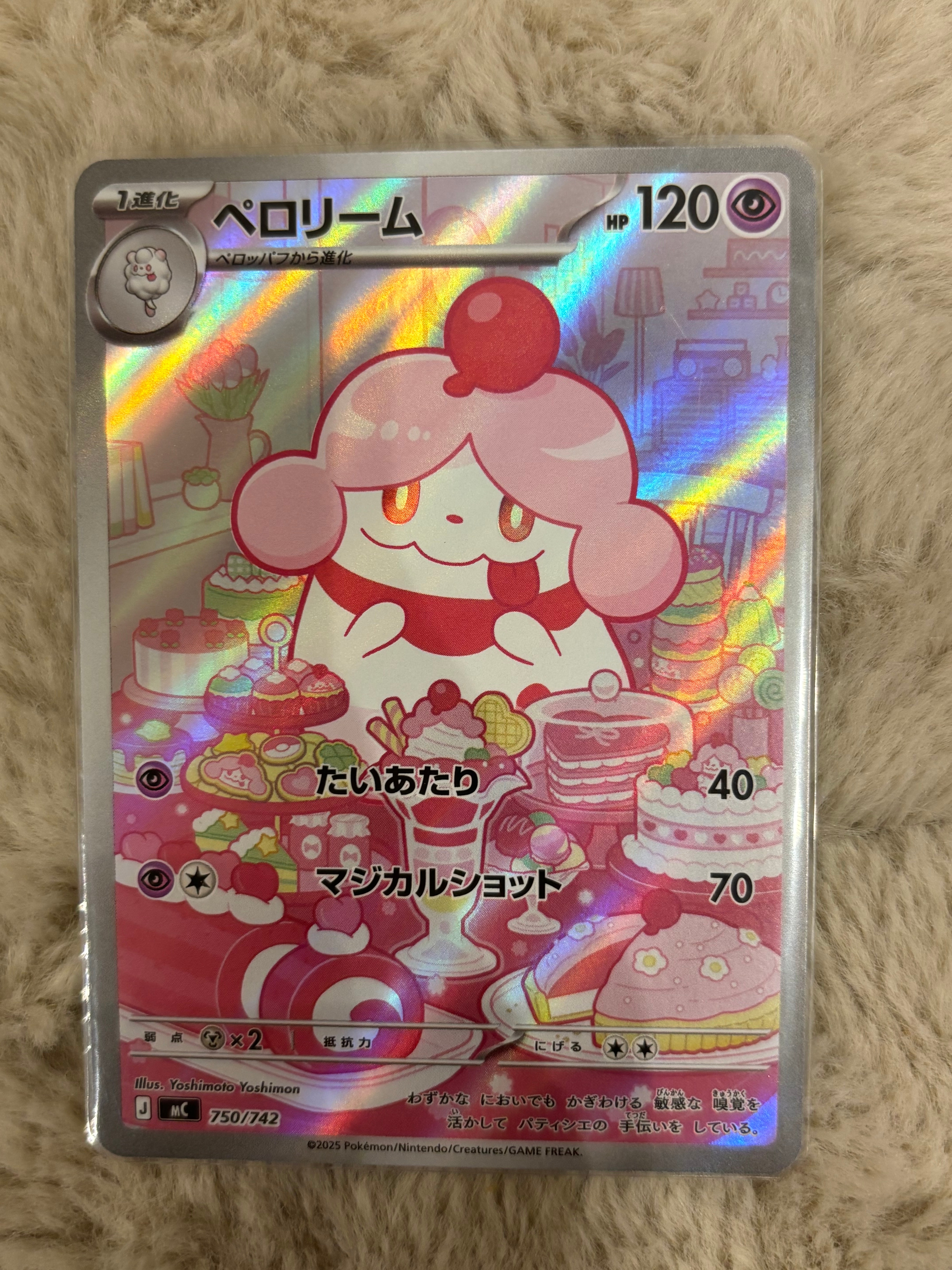 ペロリーム AR仕様 [MC 750/742](スタートデッキ100「バトルコレクション」)