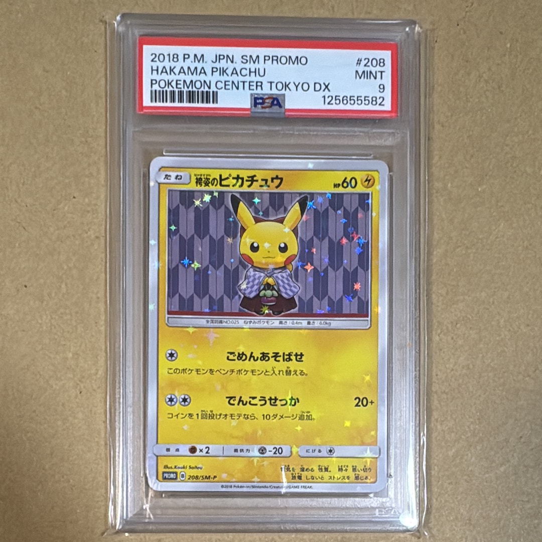 袴姿のピカチュウ: プロモ[SM-P 208](プロモーションカード「SM-P」)