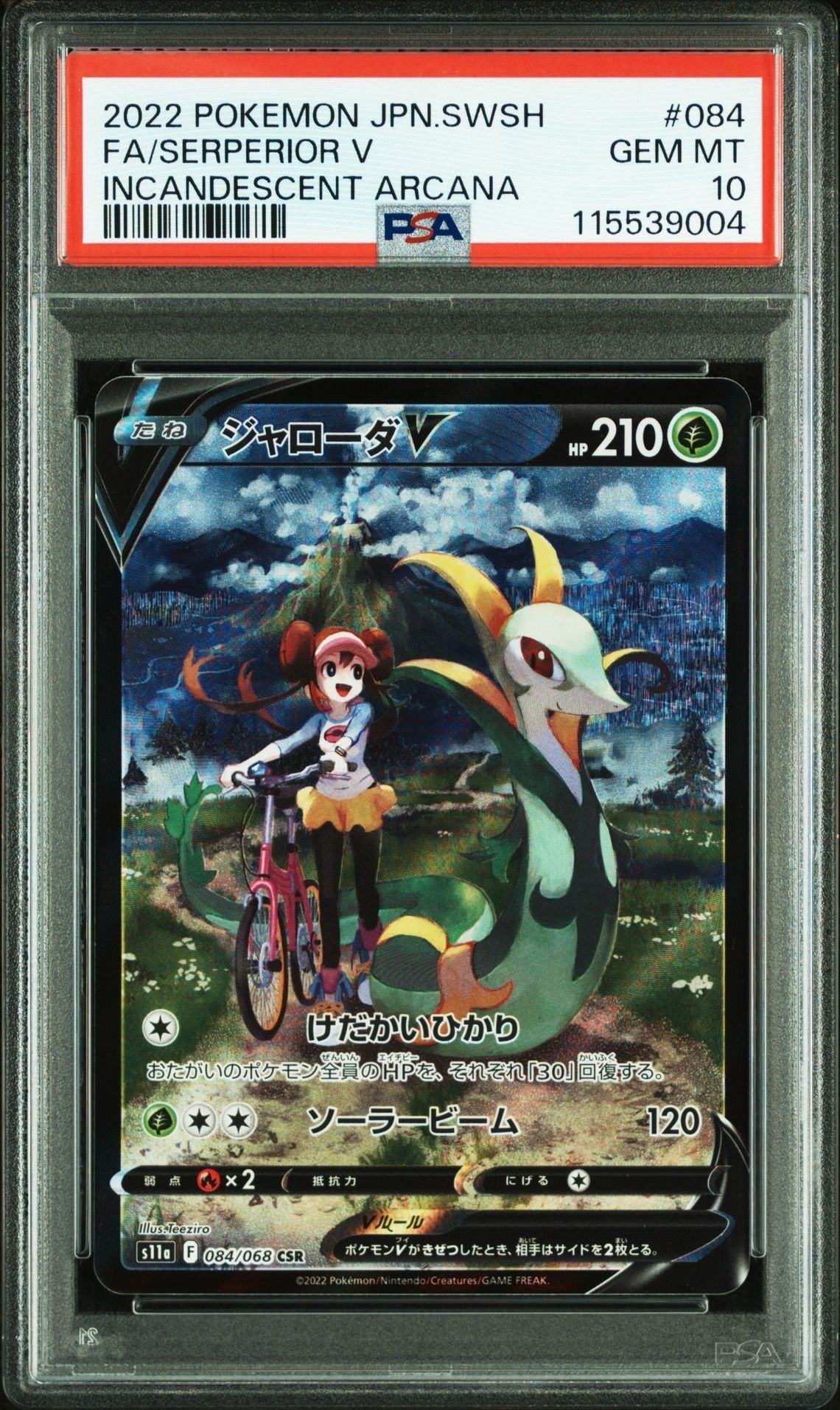 ジャローダV CSR [s11a 084/068](強化拡張パック『白熱のアルカナ』)