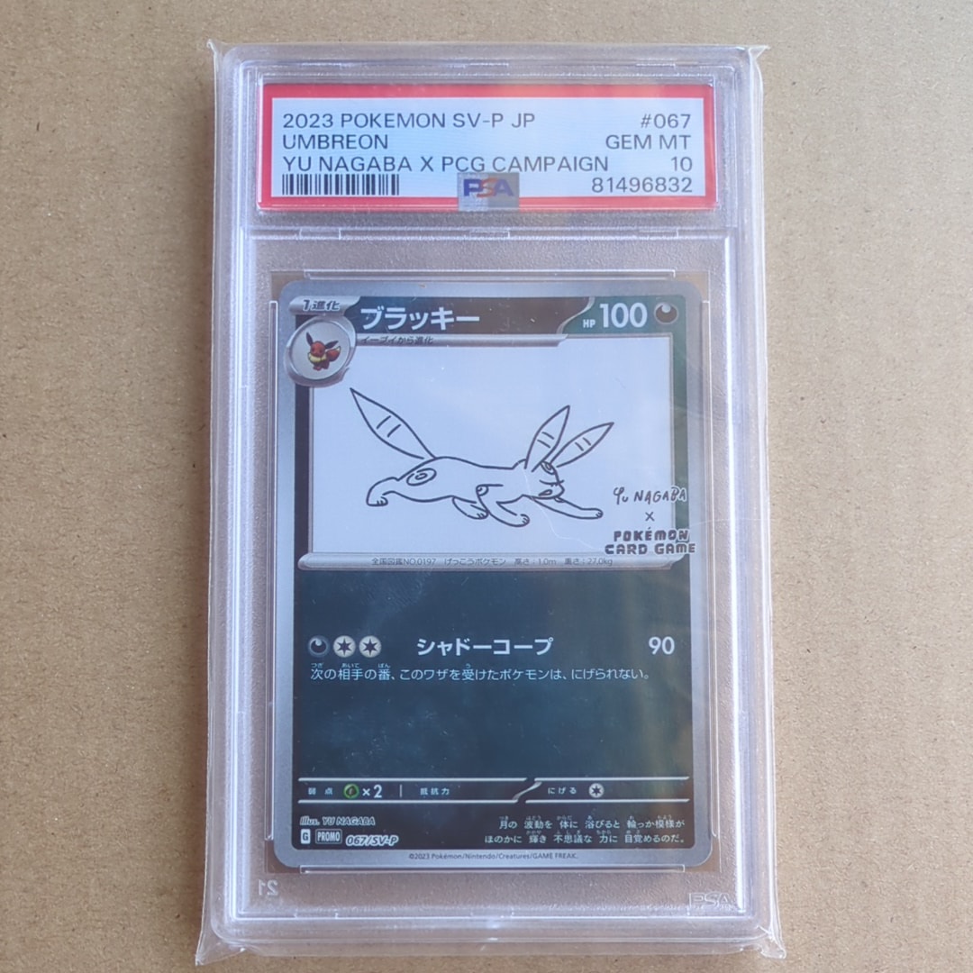 ブラッキー: プロモ (ナガバブラッキー) [SV-P 067](「YU NAGABA×ポケモンカードゲーム」プロモーションカード「SV-P」)