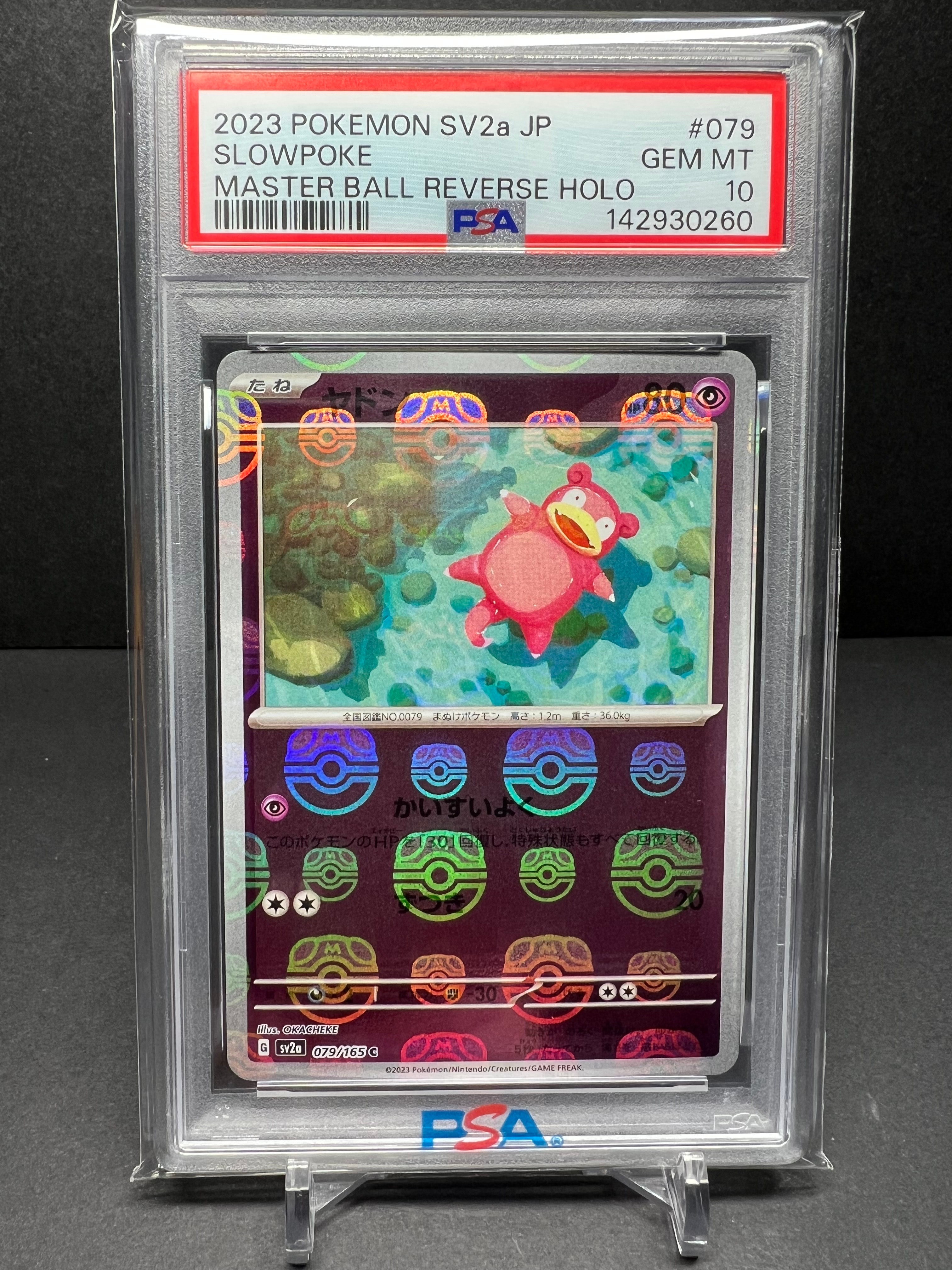 ヤドン C: マスターボールミラー[SV2a 079/165](強化拡張パック「ポケモンカード151」)