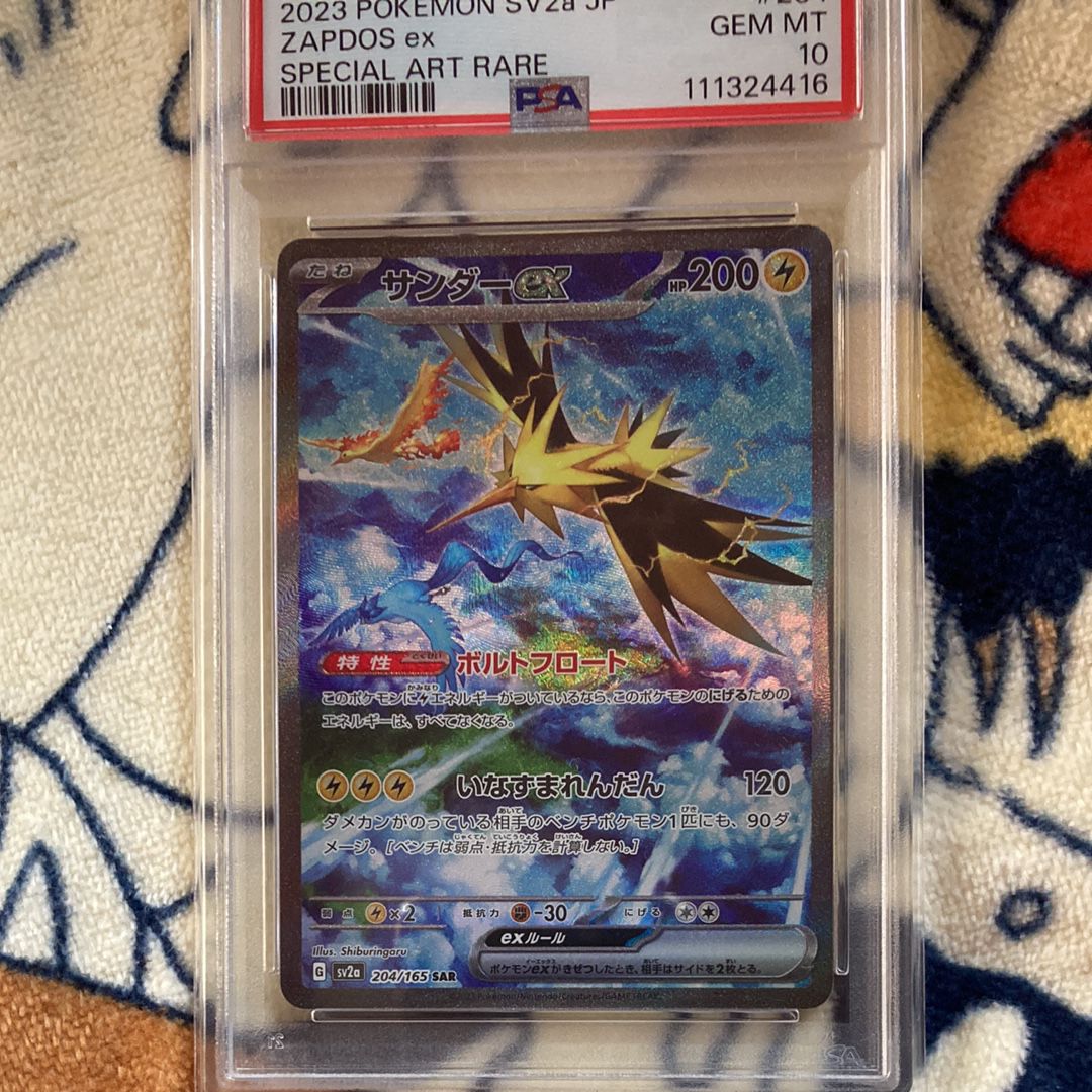 サンダーex SAR[SV2a 204/165](強化拡張パック「ポケモンカード151」)