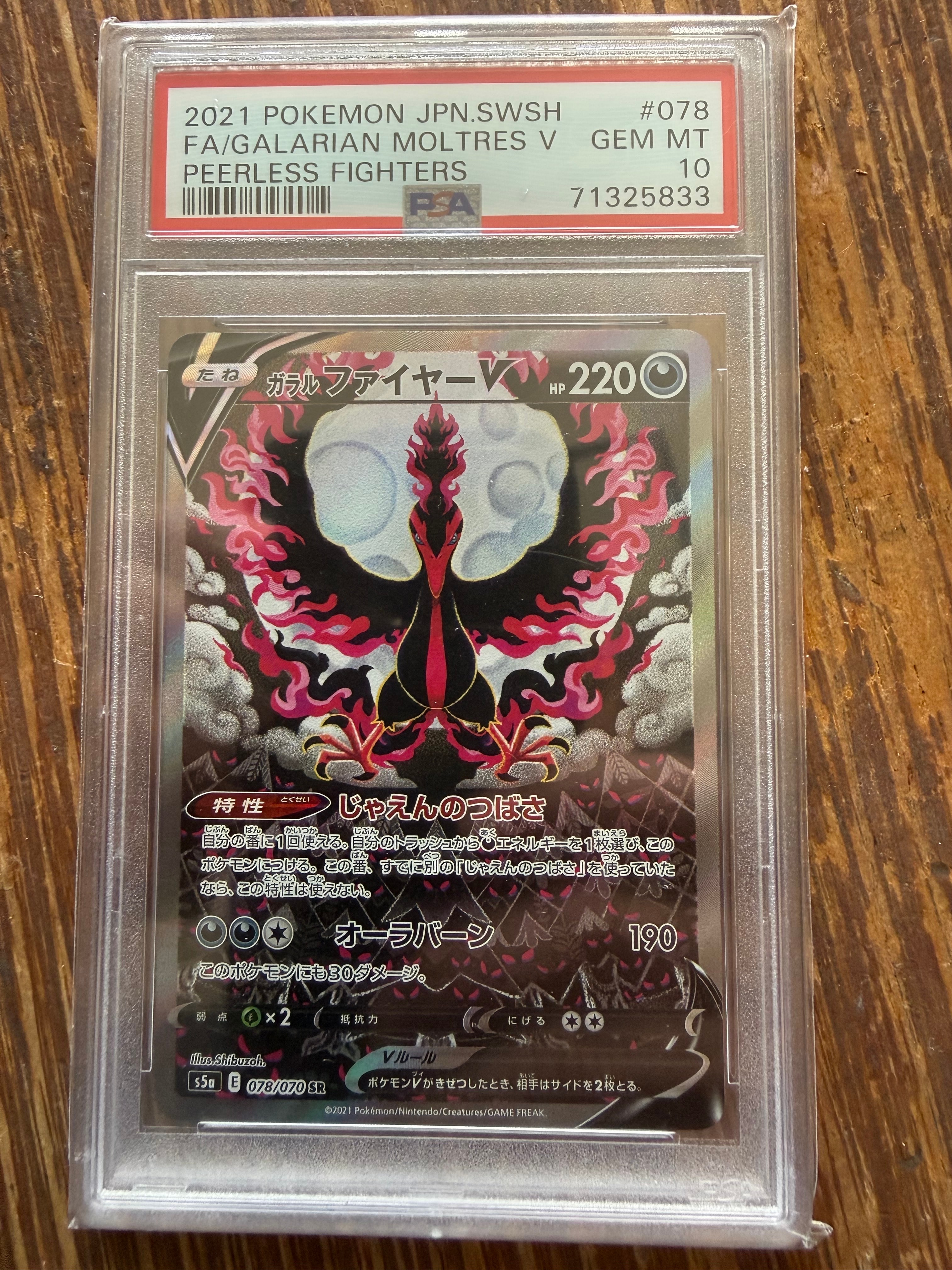 PSA10 ガラルファイヤーV SR s5a 078/070 1枚 PSA10】ガラルファイヤーV SA (SR) {078/070} [S5a] - magi通販