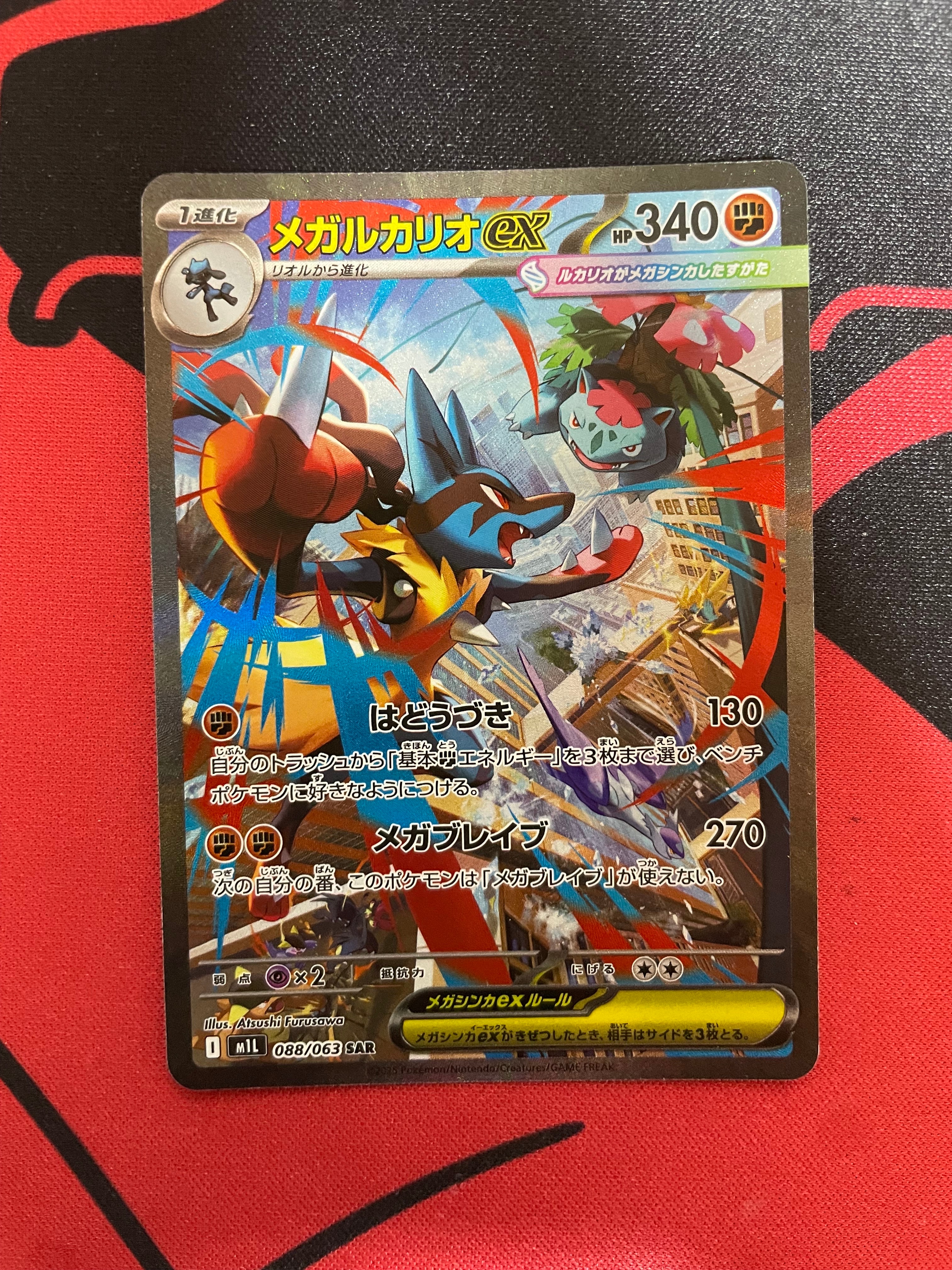 メガルカリオex SAR [M1L 088/063](拡張パック「メガブレイブ」)