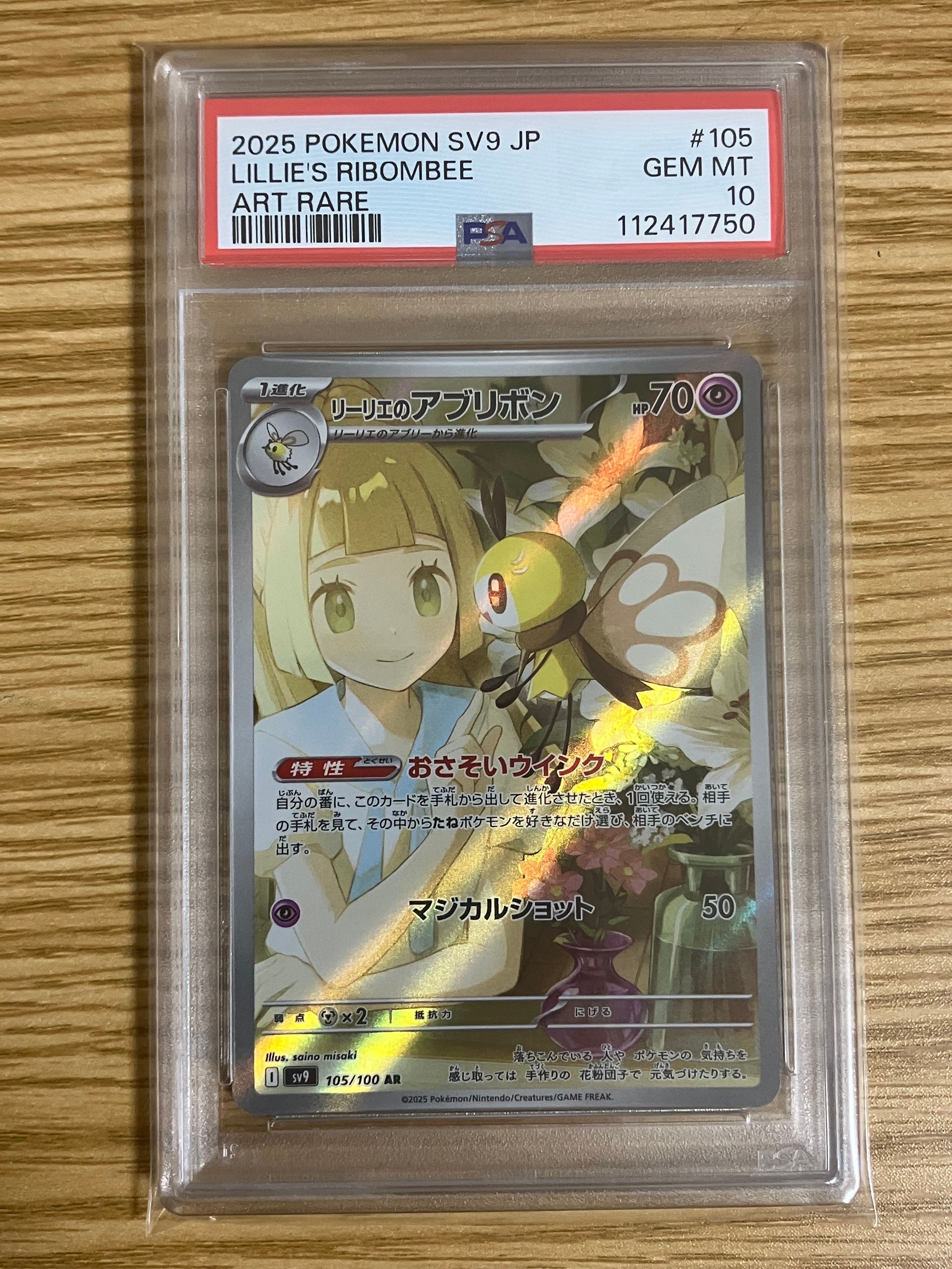 リーリエのアブリボン AR [SV9 105/100](拡張パック「バトルパートナーズ」)