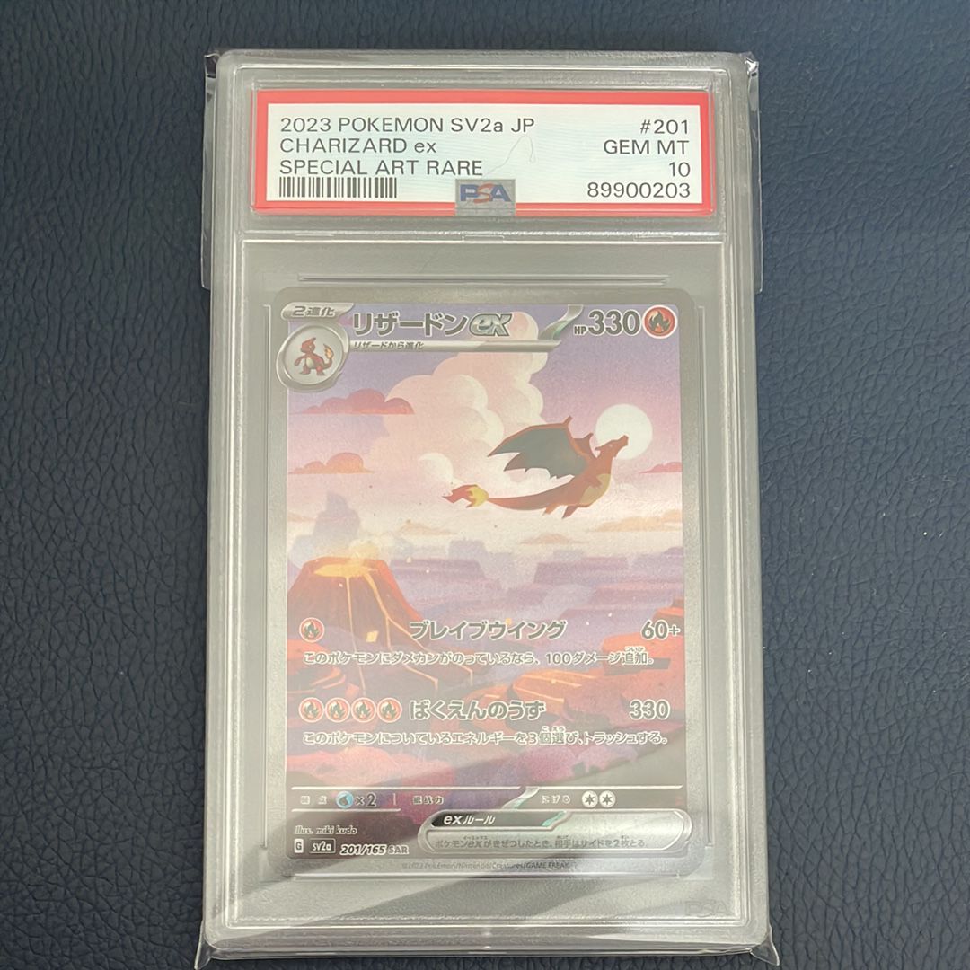 リザードンex SAR [SV2a 201/165](強化拡張パック「ポケモンカード151」)