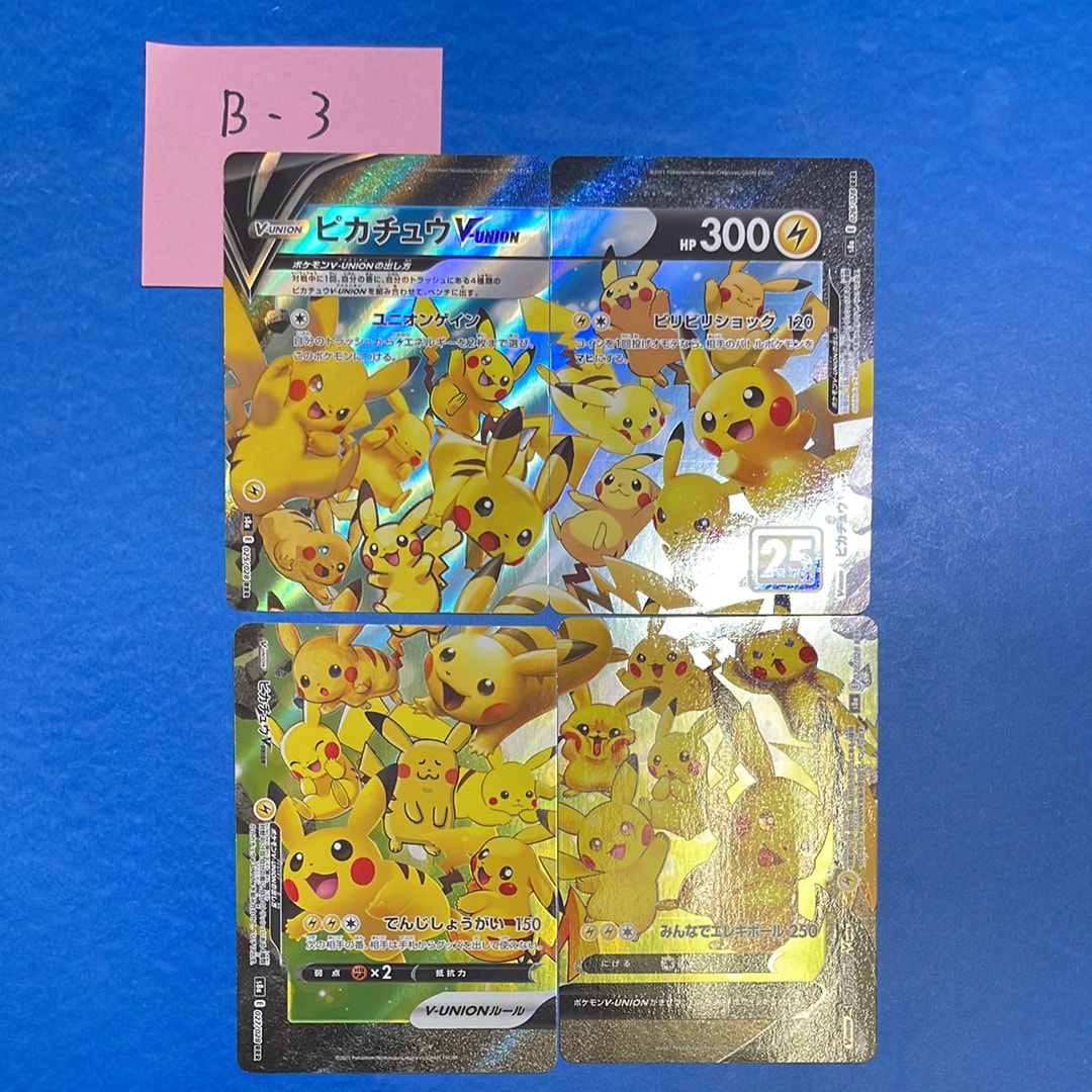 ピカチュウV-UNION RRR[s8a 025-028/028](拡張パック「25th アニバーサリーコレクション」)