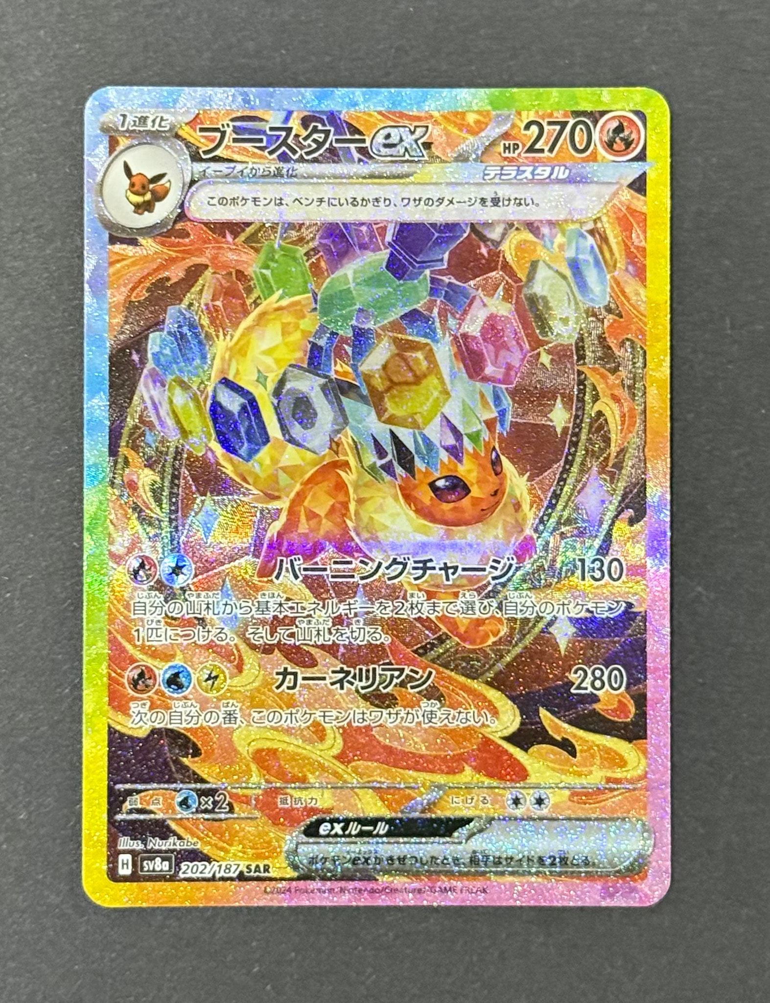 PSA10】ブースターex SAR [SV8a 202/187](ハイクラスパック「テラス