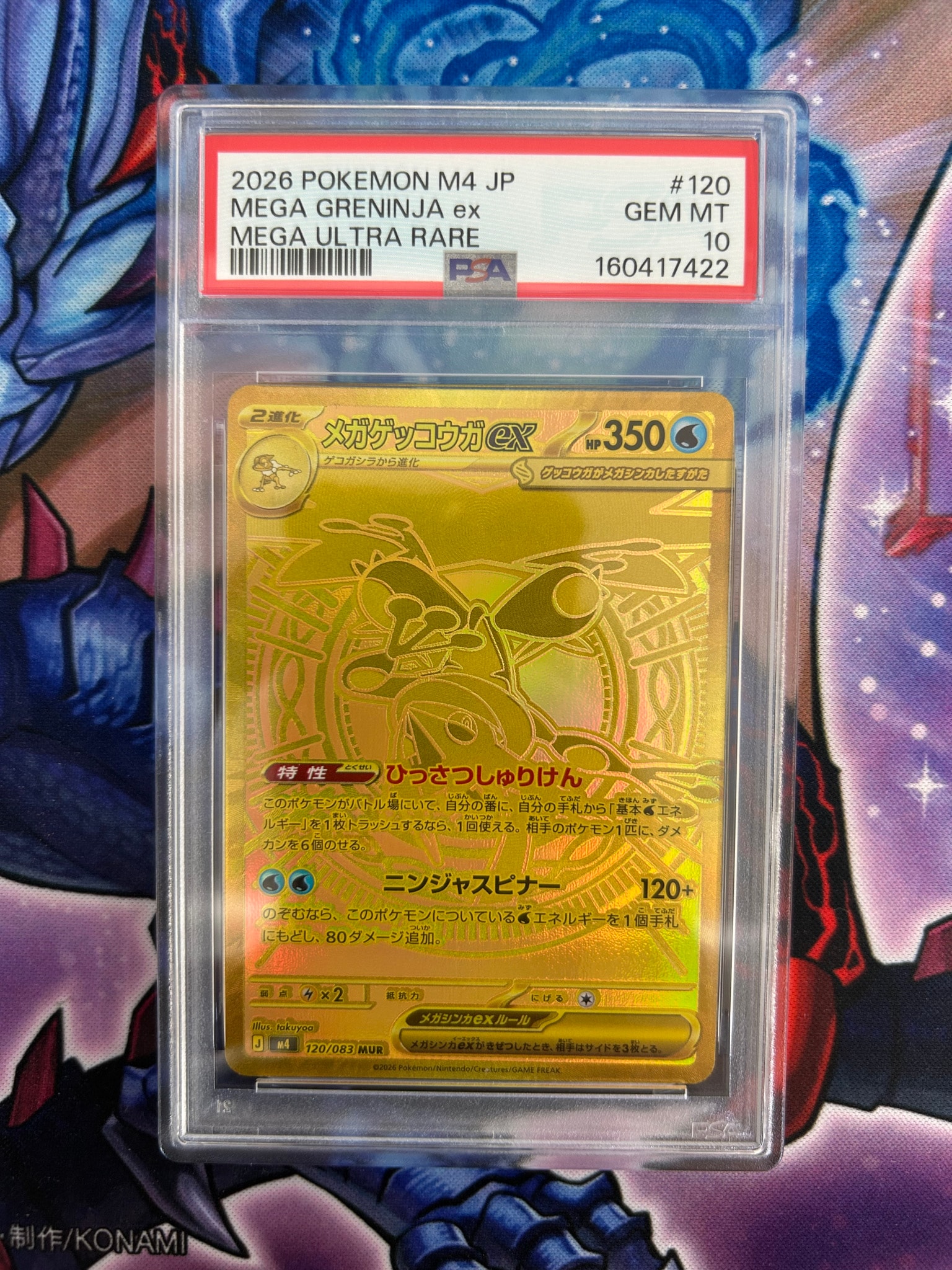 メガゲッコウガex MUR [M4 120/083](拡張パック「ニンジャスピナー