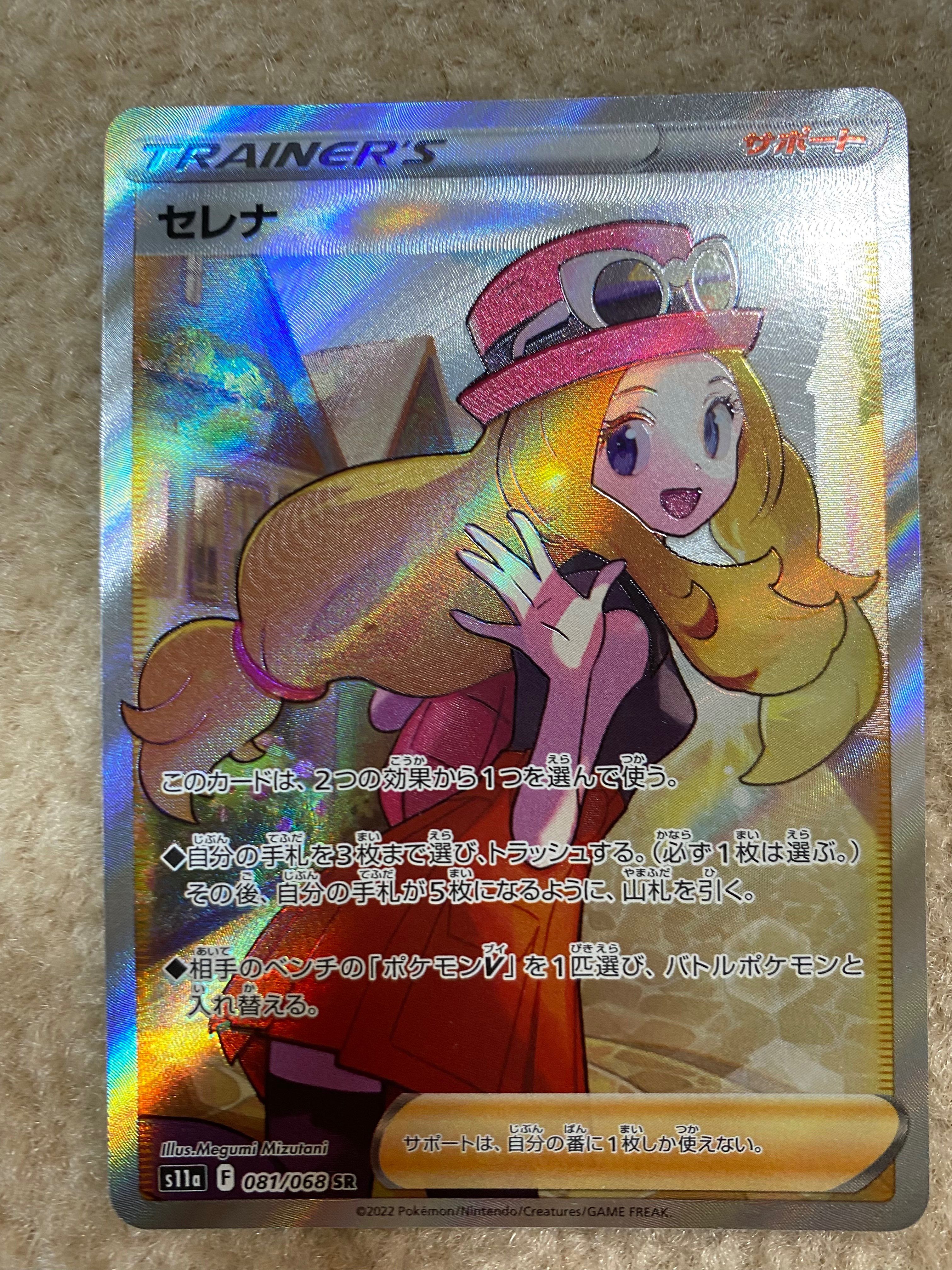 セレナ SR [s11a 081/068](強化拡張パック『白熱のアルカナ』)