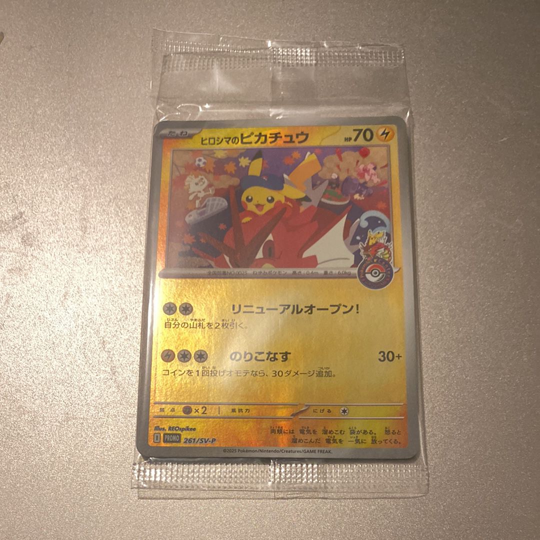 ヒロシマのピカチュウ P [SV-P 261](スペシャルBOX「ポケモンセンターヒロシマ」)