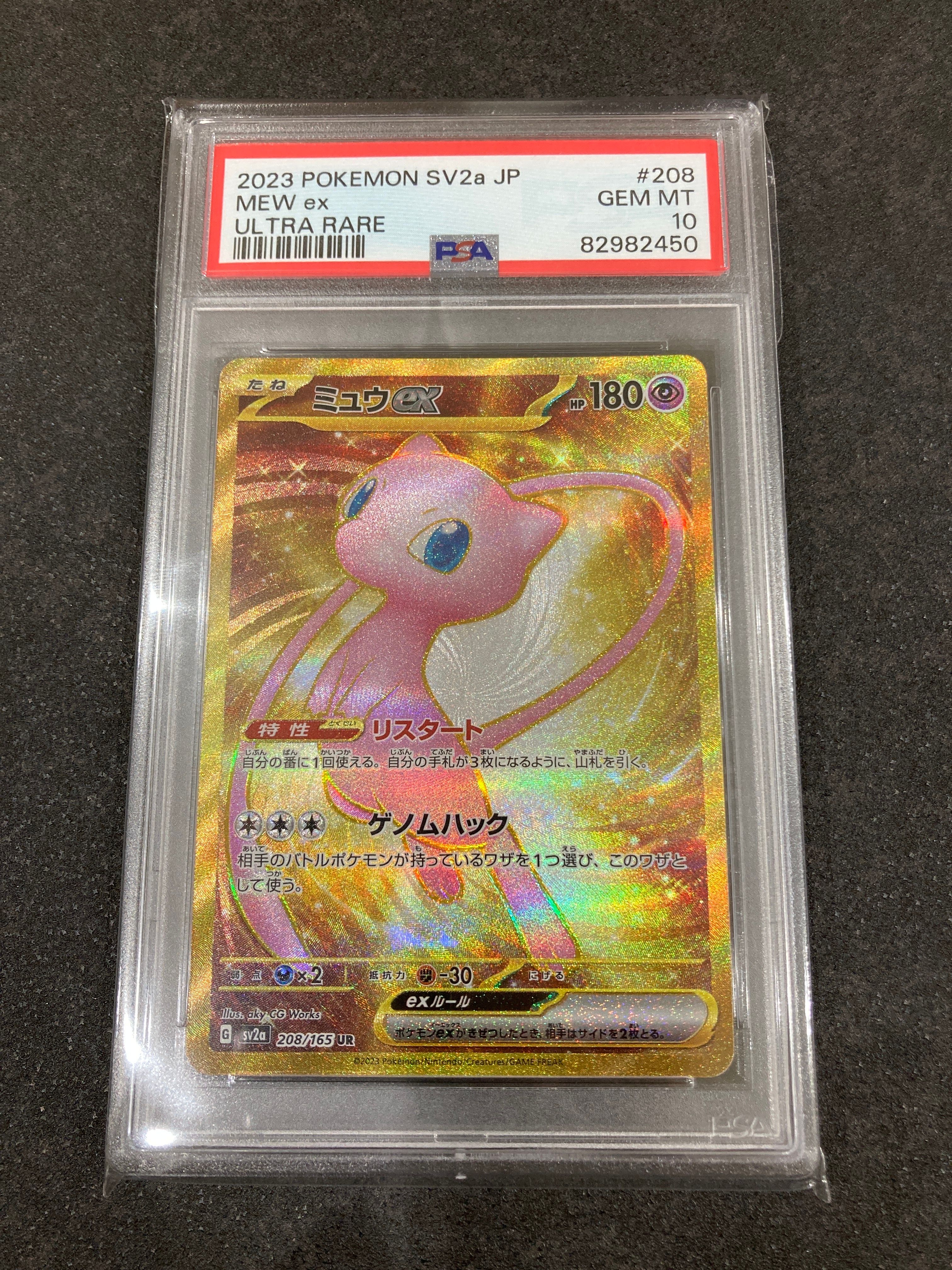 ミュウex UR[SV2a 208/165](強化拡張パック「ポケモンカード151」)
