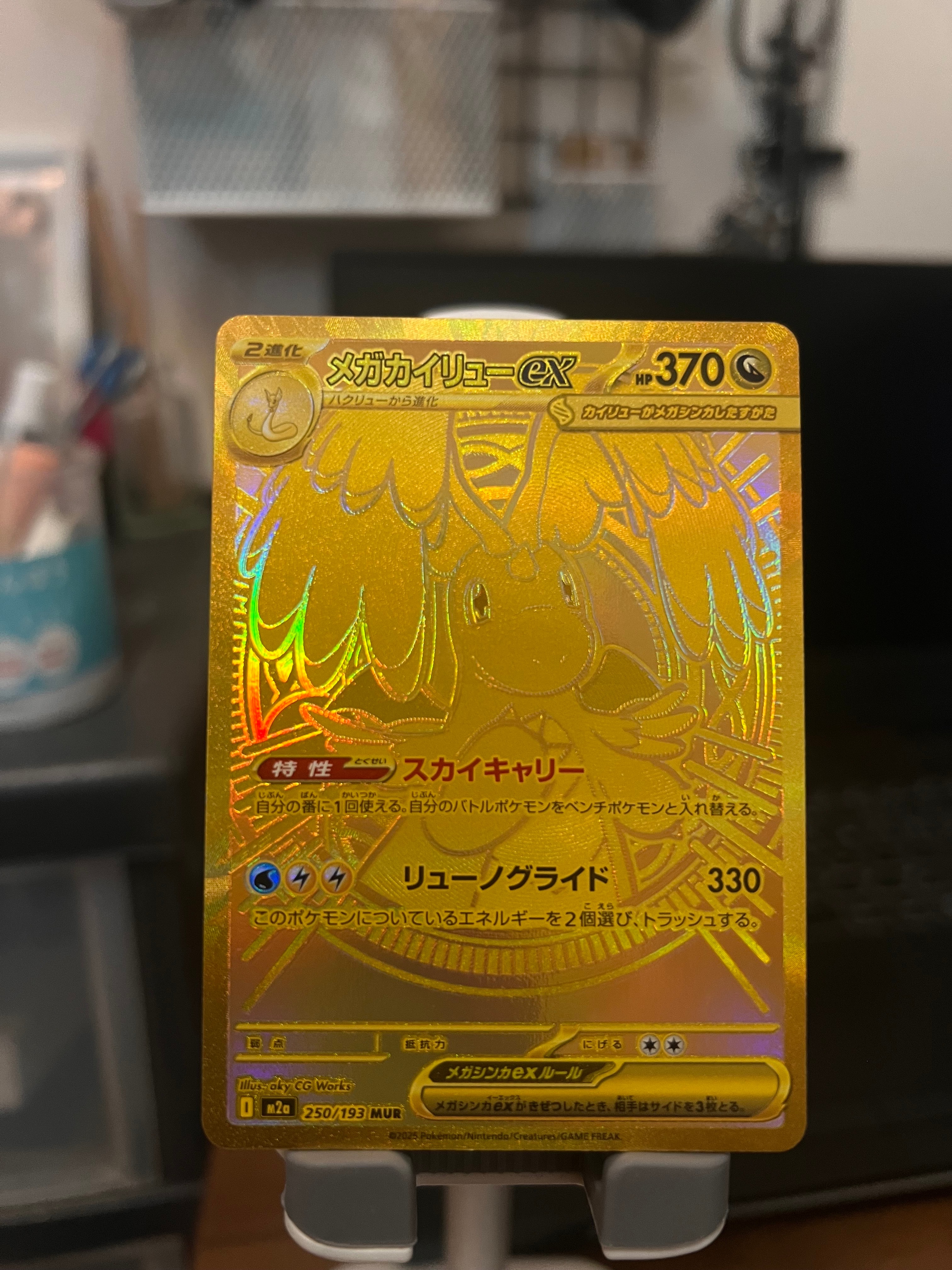 メガカイリューex MUR [M2a 250/193](ハイクラスパック「MEGAドリーム