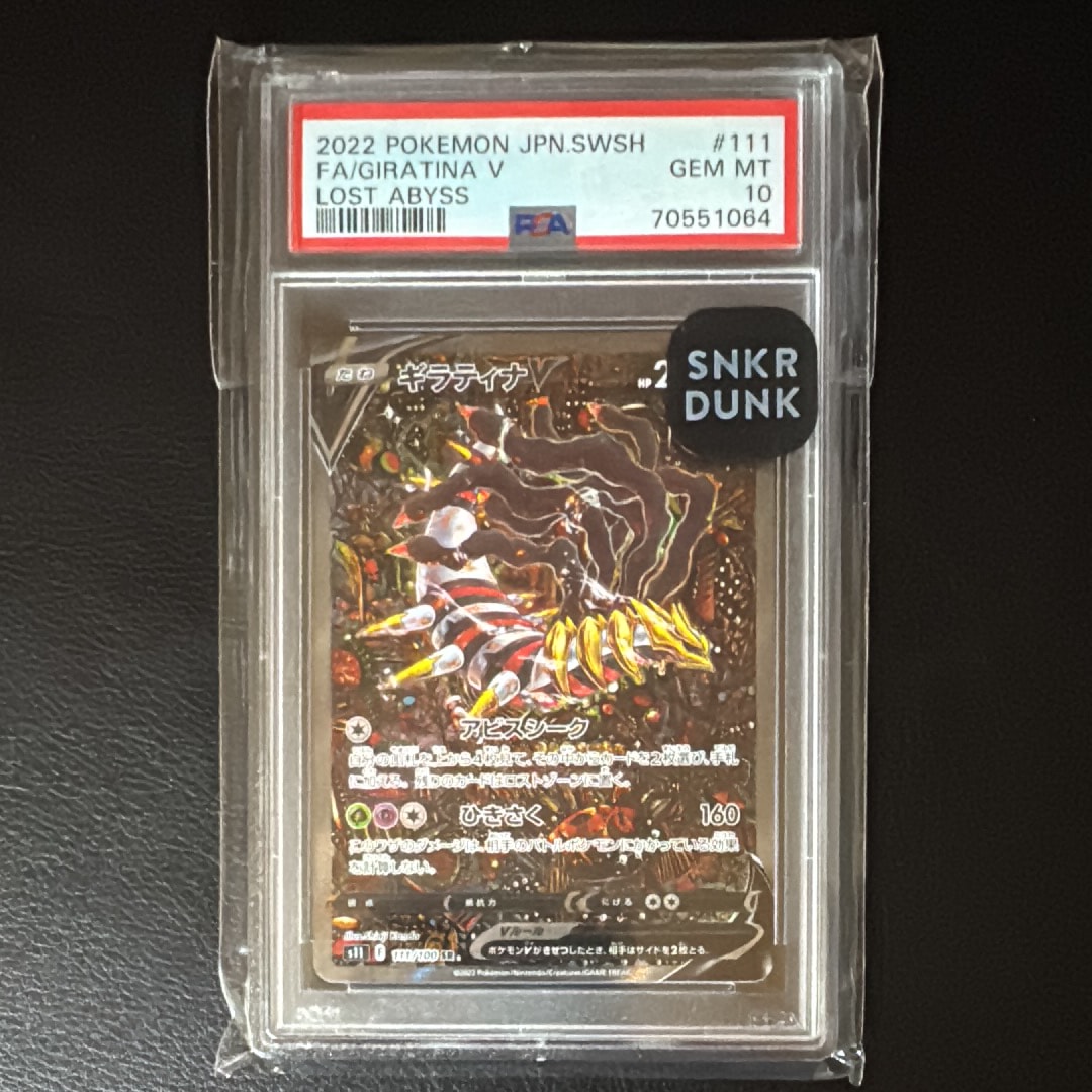 ギラティナV SR: SA[S11 111/100](拡張パック「ロストアビス」)