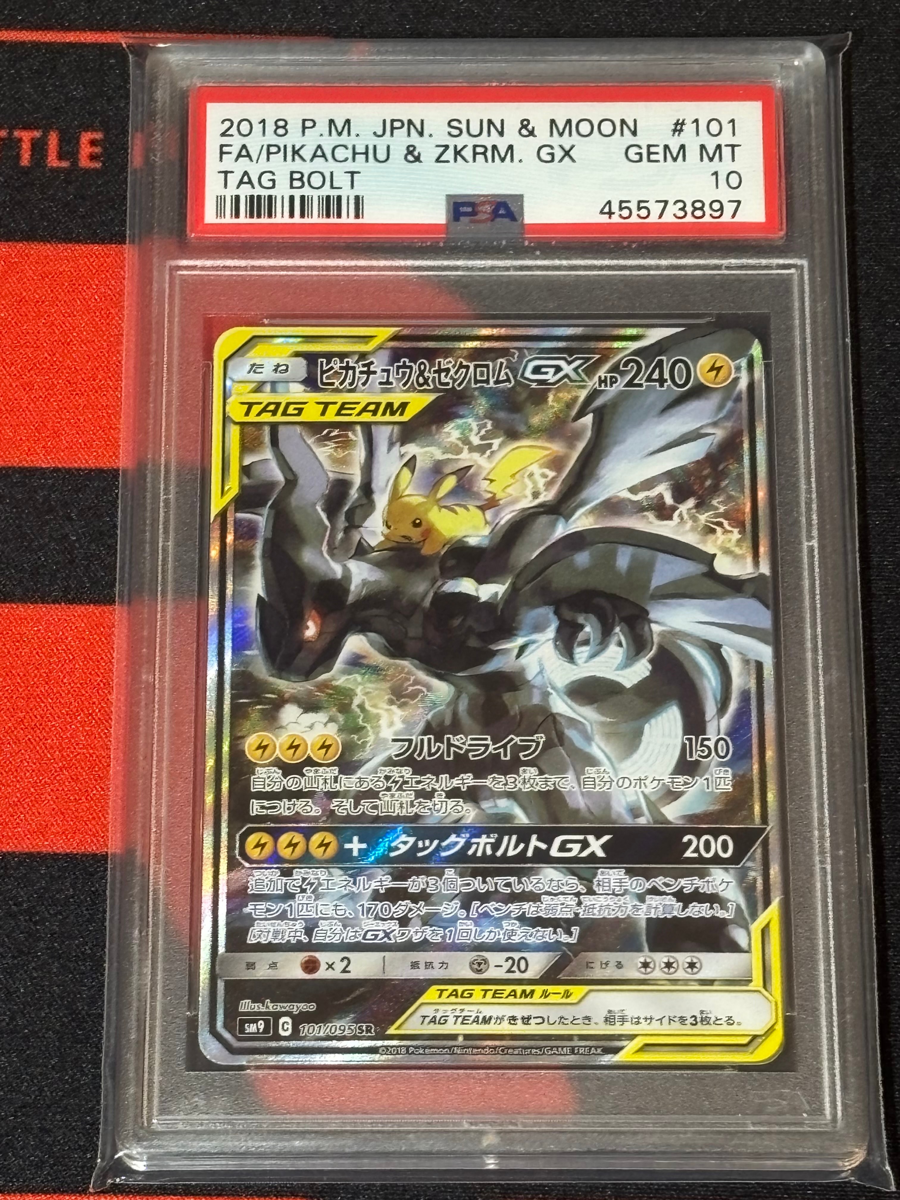 ピカチュウ&ゼクロムGX SR: SA [SM9 101/095](拡張パック「タッグボルト」)
