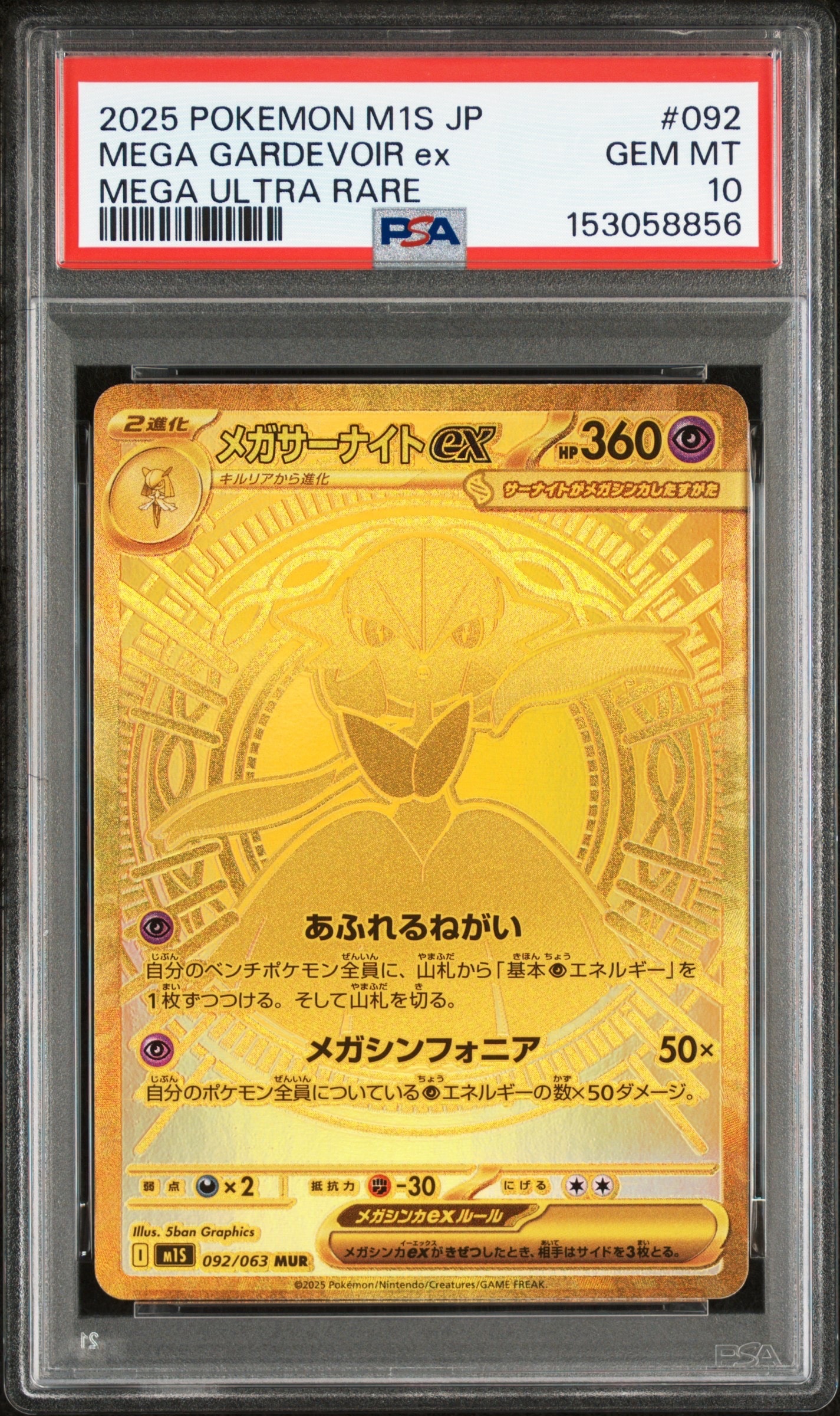メガサーナイトex MUR [M1S 092/063](拡張パック「メガシンフォニア」)