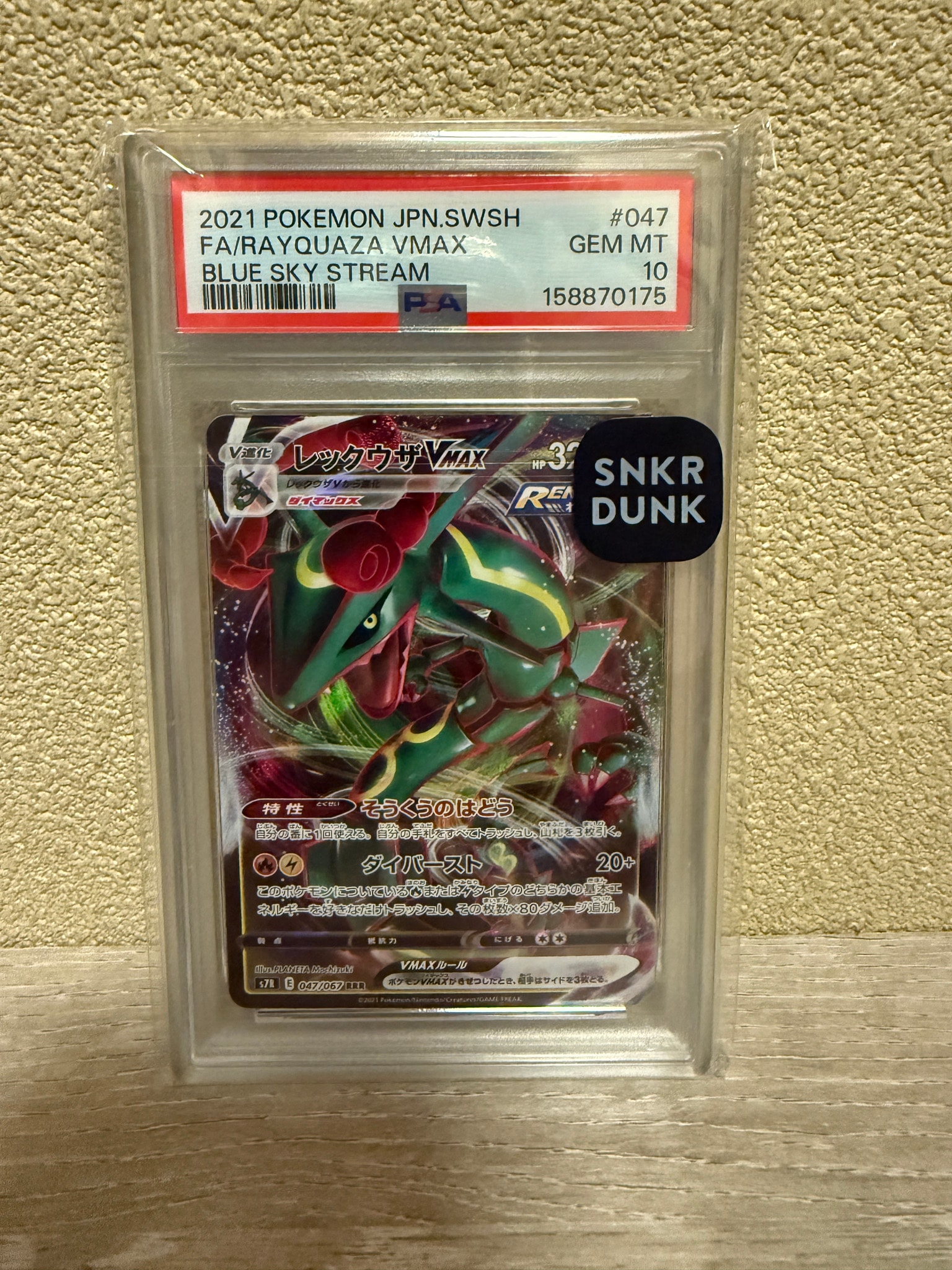 Rayquaza VMAX RRR[S7R 047/067](Expansion Pack"Blue Sky Stream")