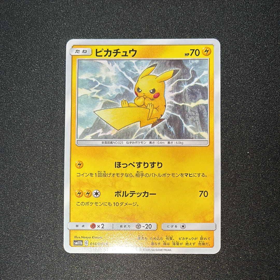 PSA10】ピカチュウ C [SM11b 016/049](強化拡張パック「ドリームリーグ