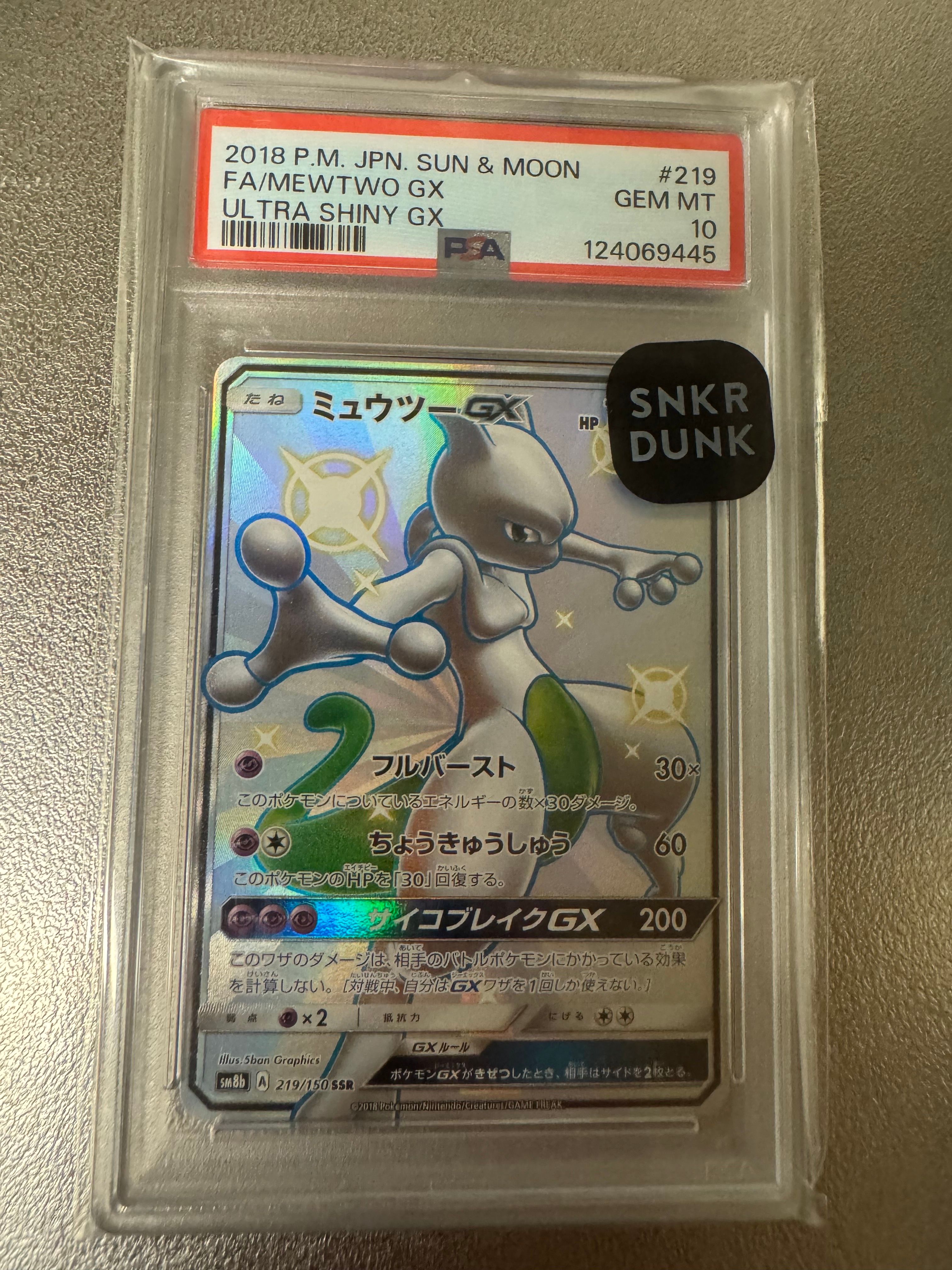 ミュウツーGX SSR[SM8b 219/150](ハイクラスパック「GXウルトラシャイニー」)