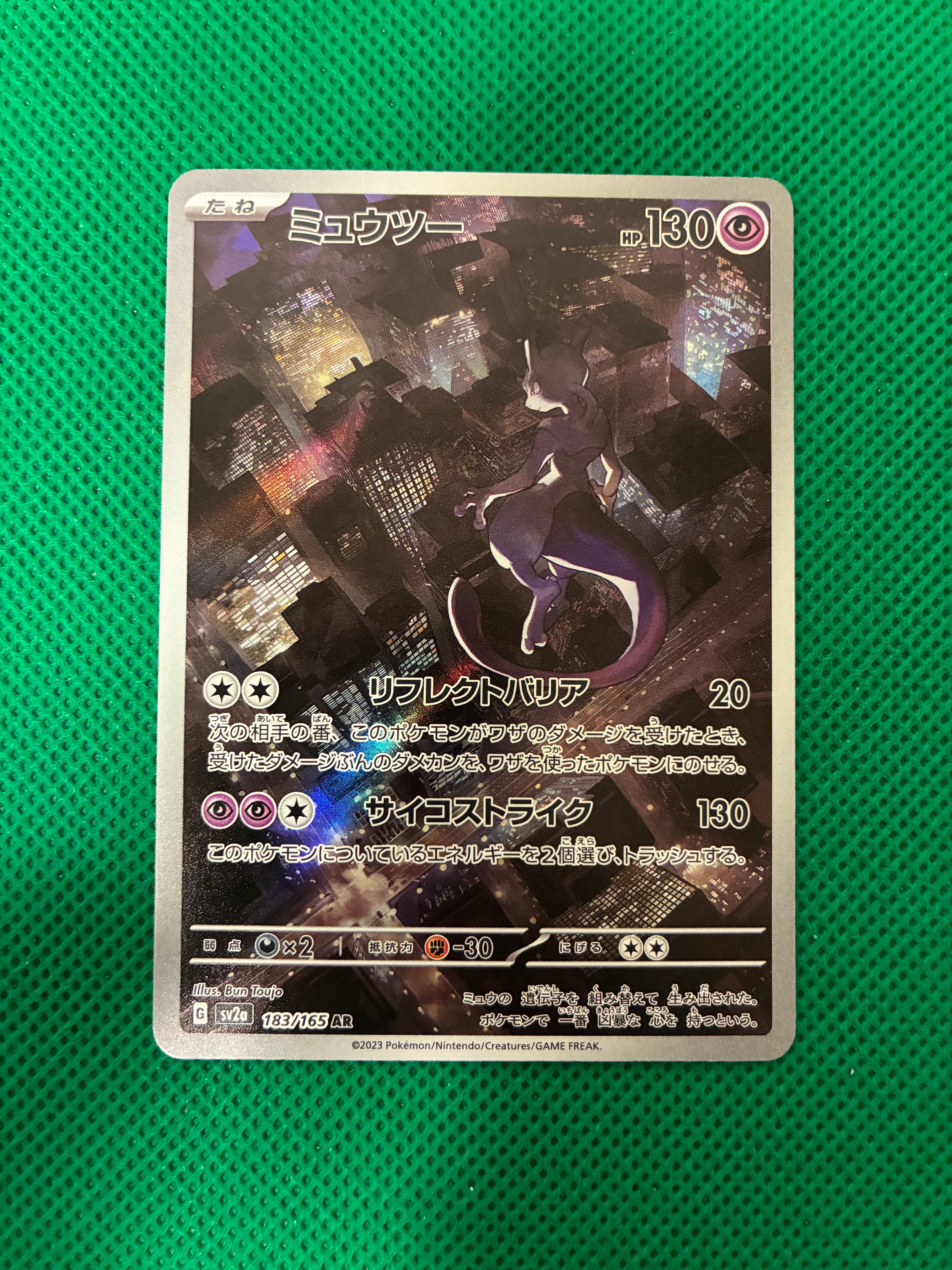 ミュウツー AR[SV2a 183/165](強化拡張パック「ポケモンカード151」)