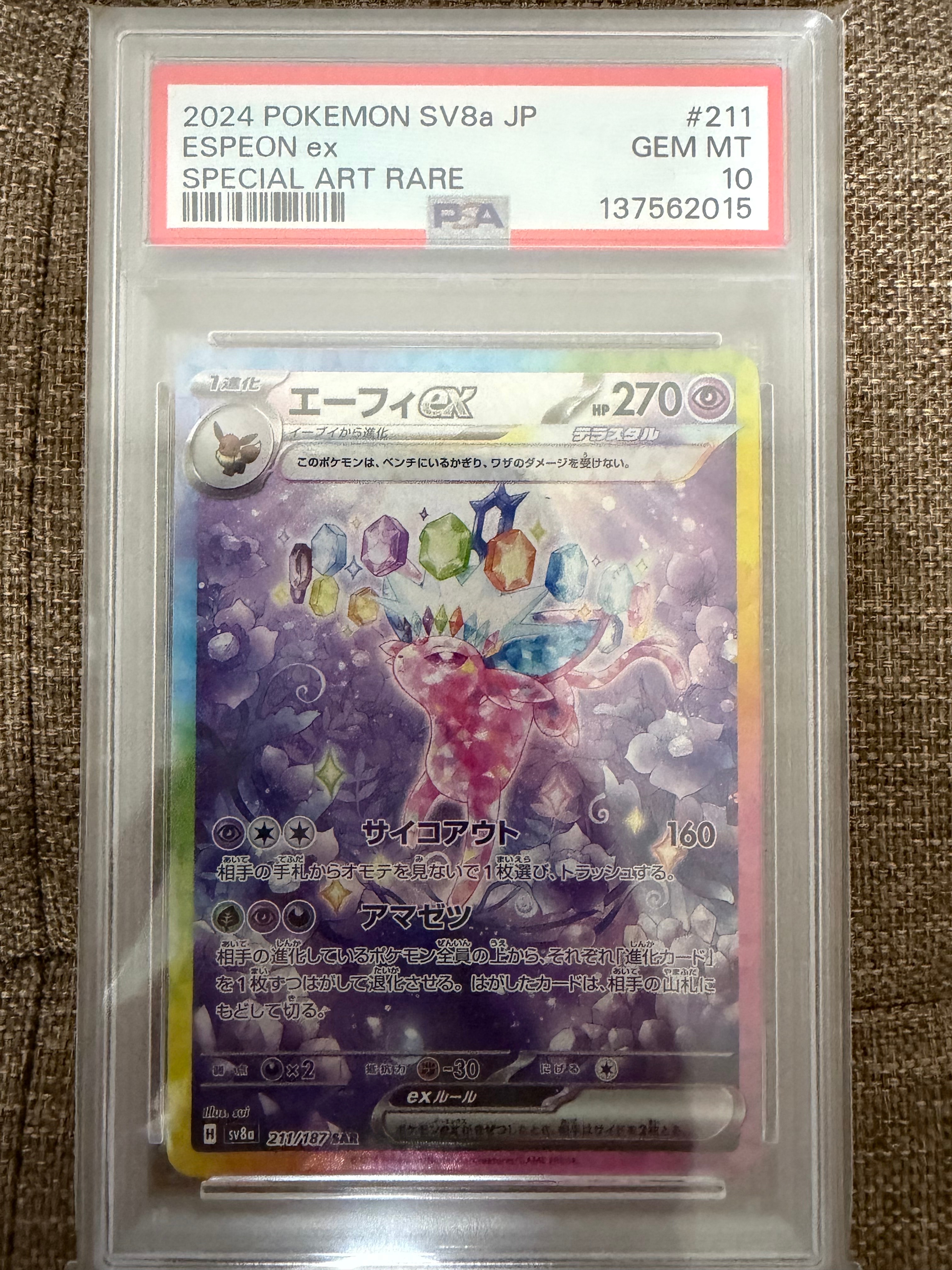 PSA10】エーフィex SAR [SV8a 211/187](ハイクラスパック「テラスタル