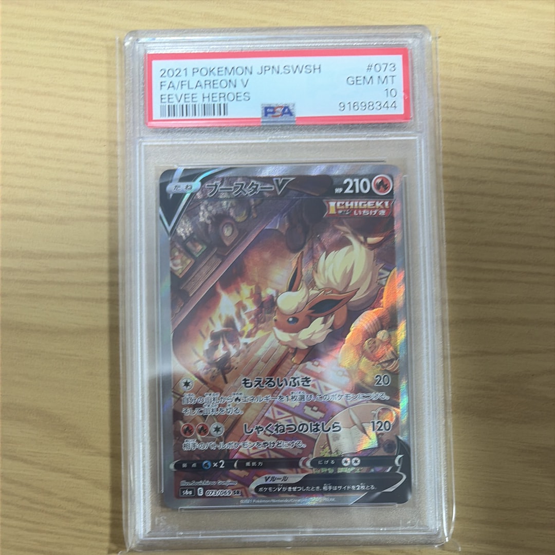 ブースターV SR: SA[S6a 073/069](強化拡張パック「イーブイヒーローズ」)