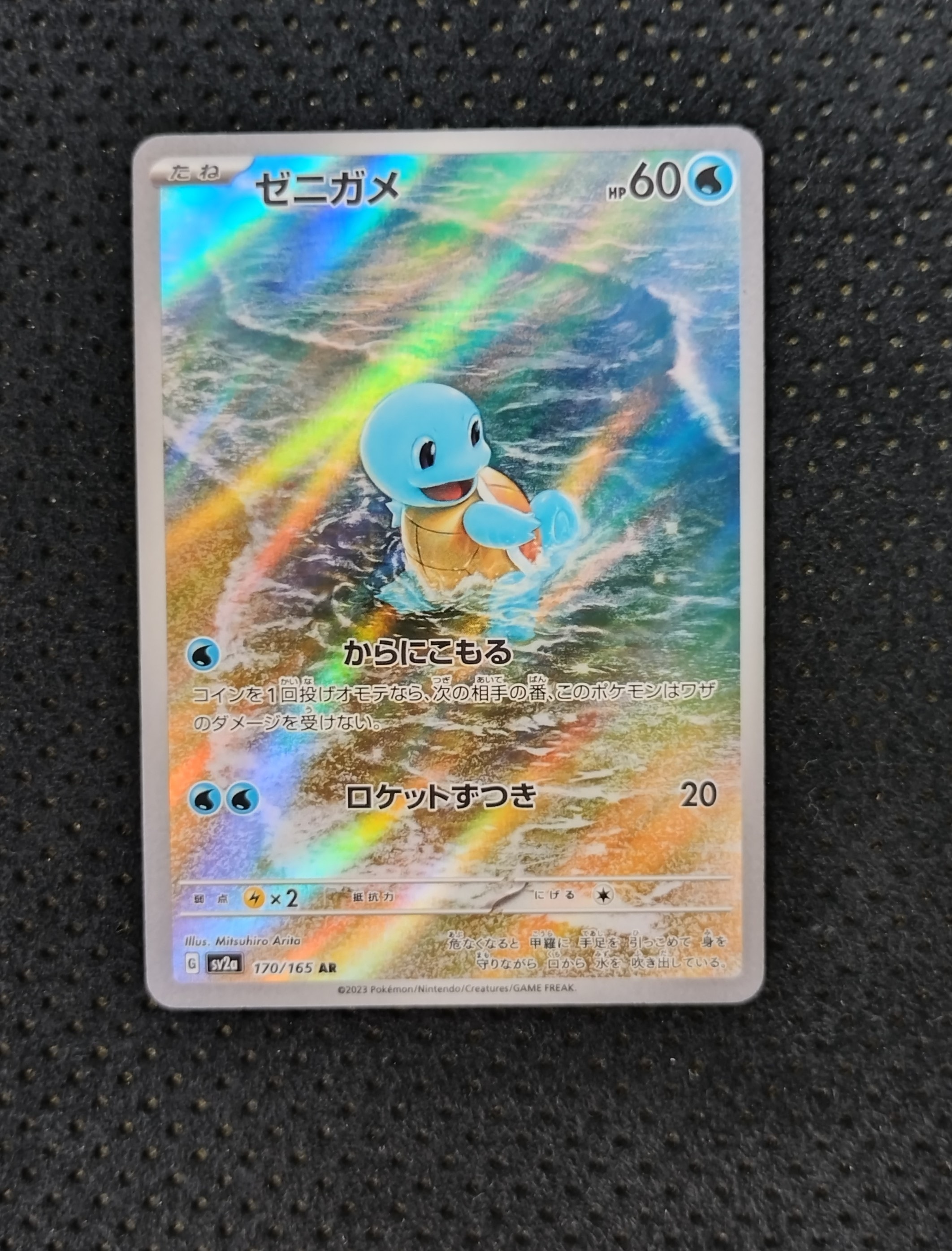 PSA10】ゼニガメ AR[SV2a 170/165](強化拡張パック「ポケモンカード151