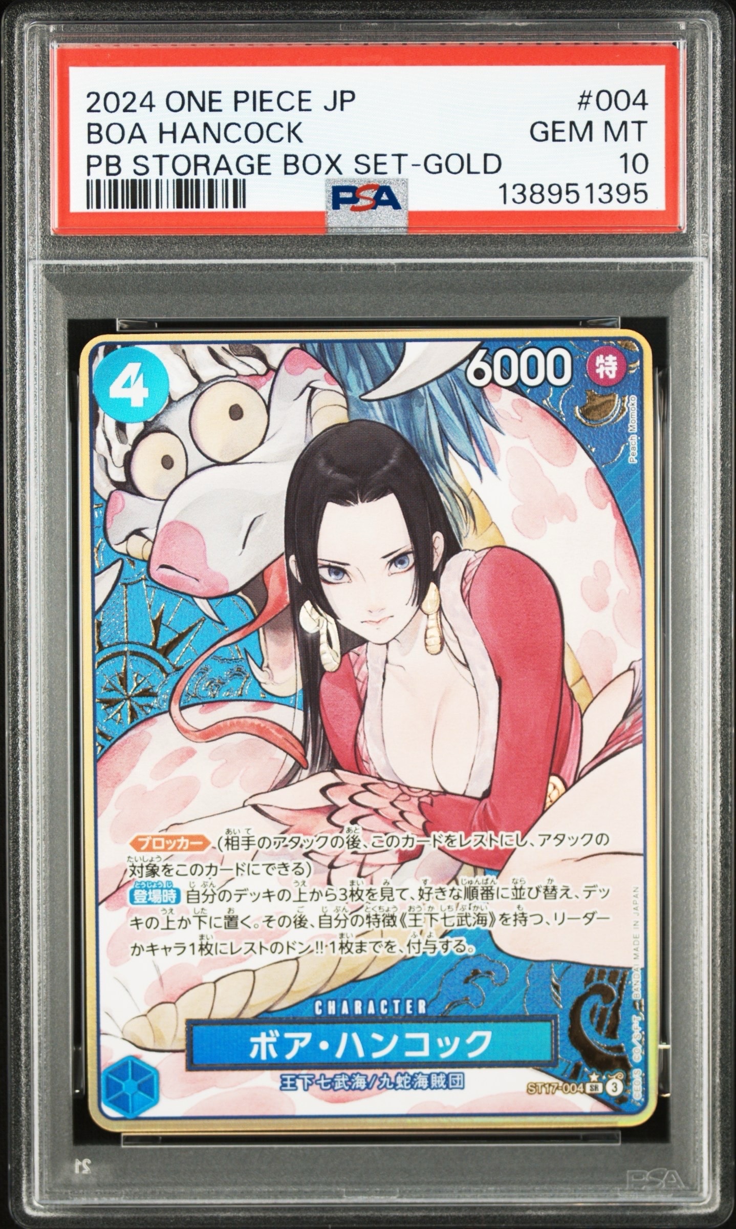 ボア・ハンコック SR-P [ST17-004](プレミアムブースター「ONE PIECE CARD THE BEST ストレージボックスセット」)