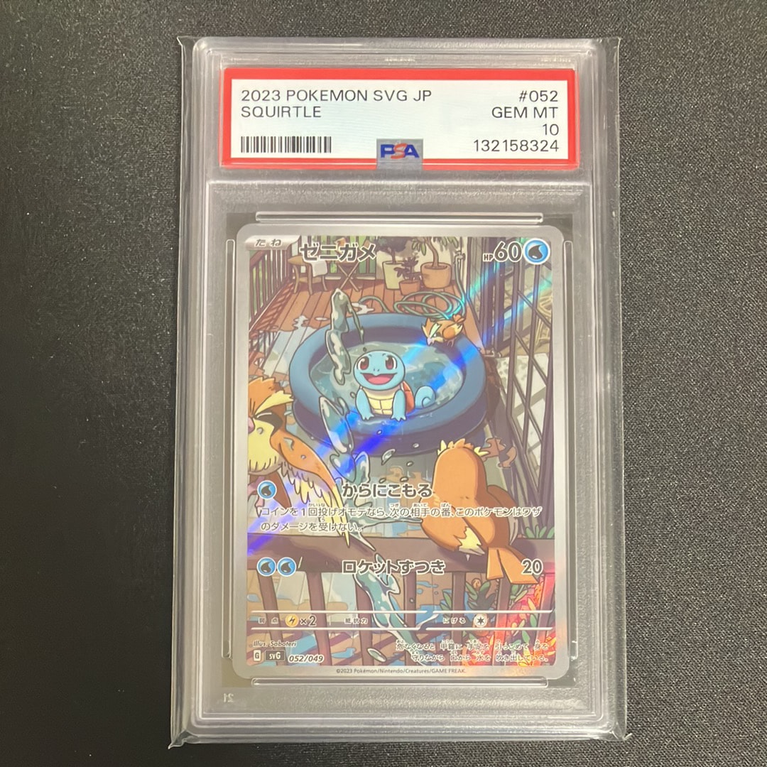 PSA10】ゼニガメ :フルイラスト [SVG 052/049](スペシャルデッキセット