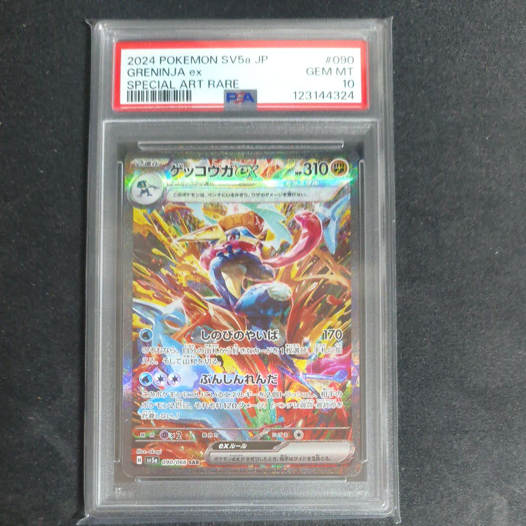 ゲッコウガex SAR [SV5a 090/066](強化拡張パック「クリムゾンヘイズ」)