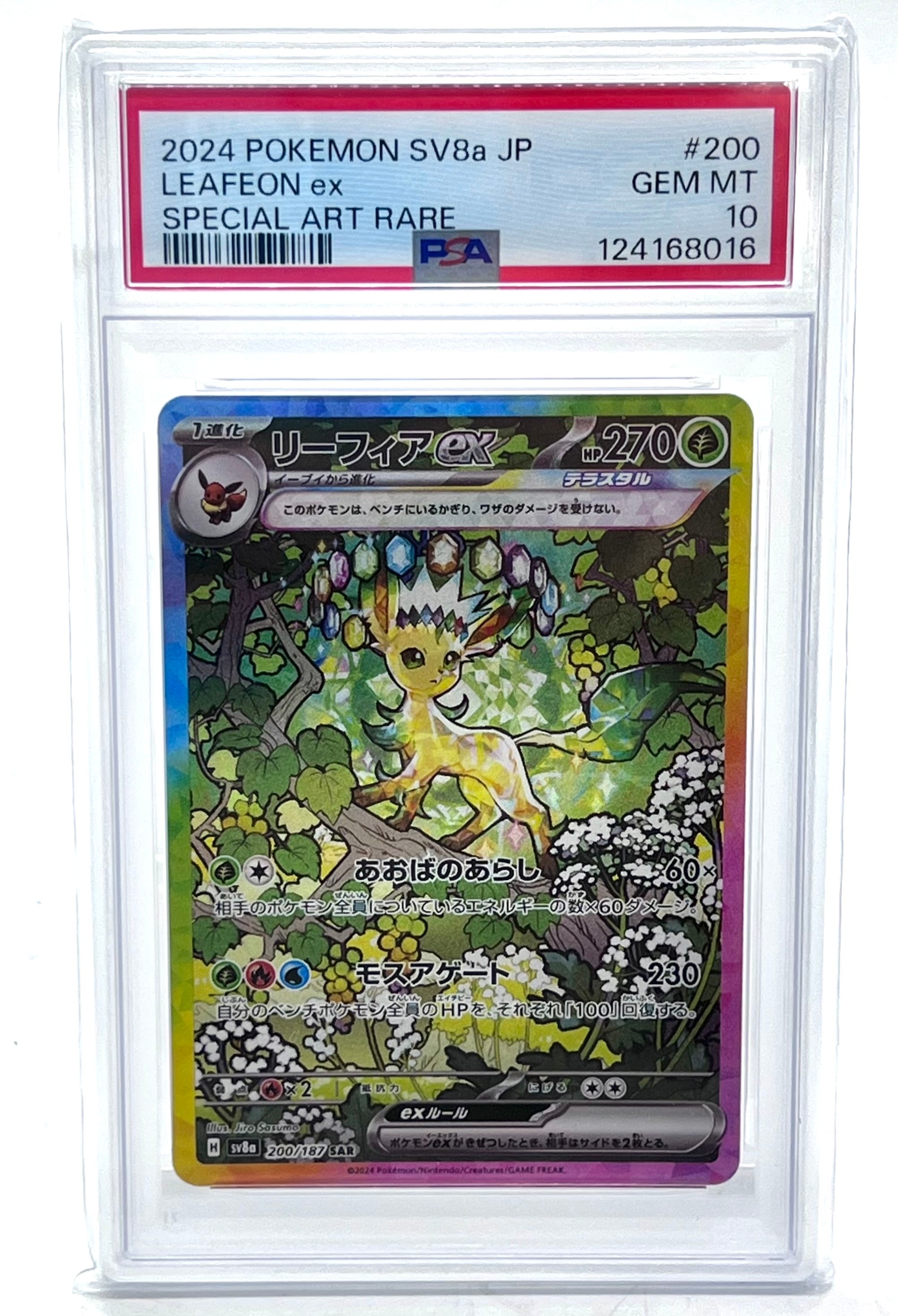 リーフィアex SAR PSA10 SV8a テラスタルフェスex Amazon.co.jp: ポケモンカードゲームSV sv8a ハイクラスパック テラス