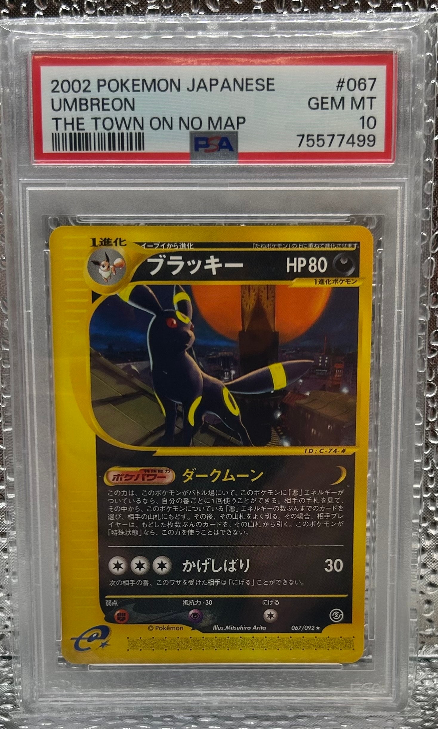 PSA9】ブラッキー ☆ :1ED [e2 067/092] (拡張パック第2弾「地図にない