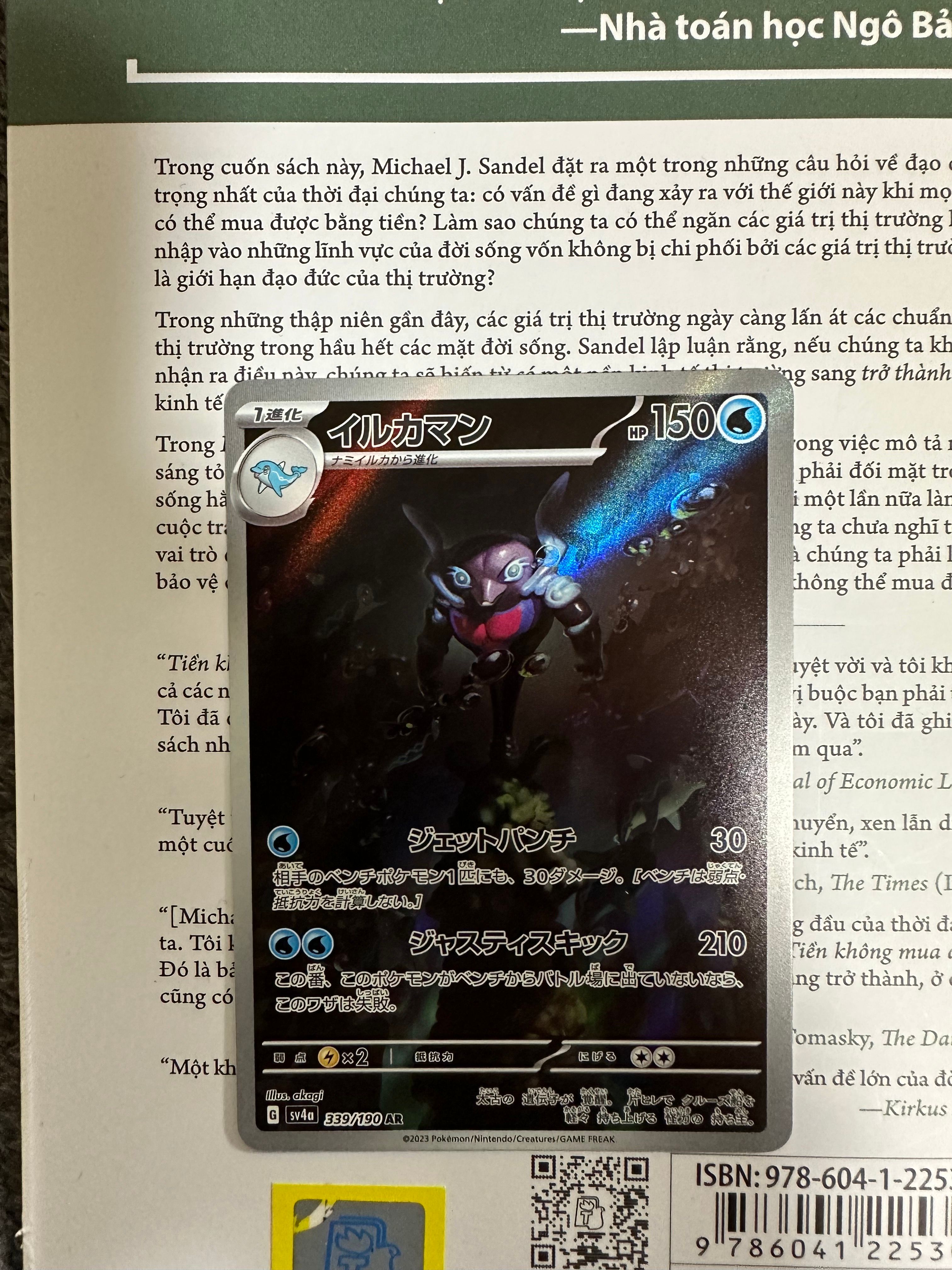 イルカマン AR [SV4a 339/190](ハイクラスパック「シャイニートレジャーex」)