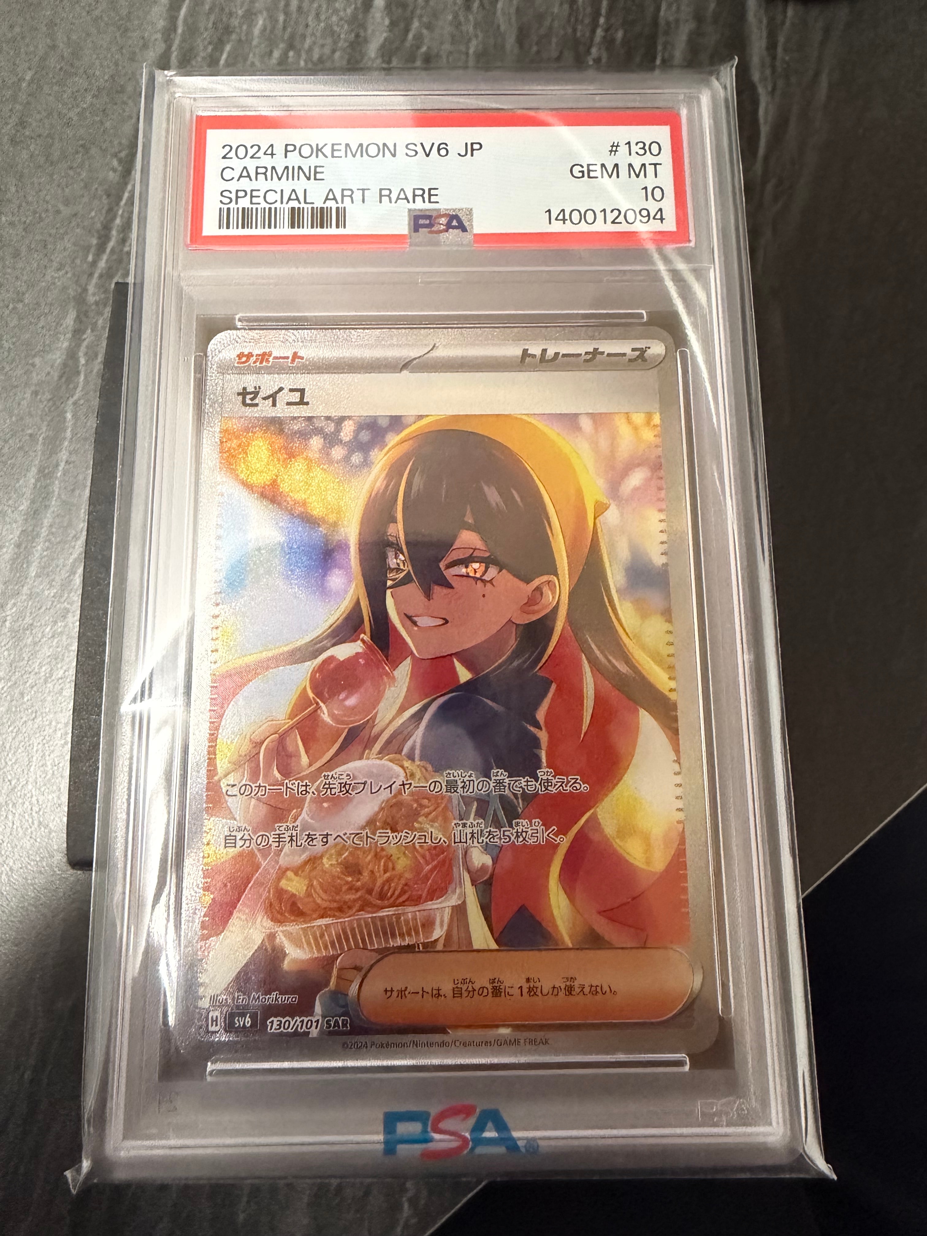ゼイユ SAR [SV6 130/101](拡張パック「変幻の仮面」)