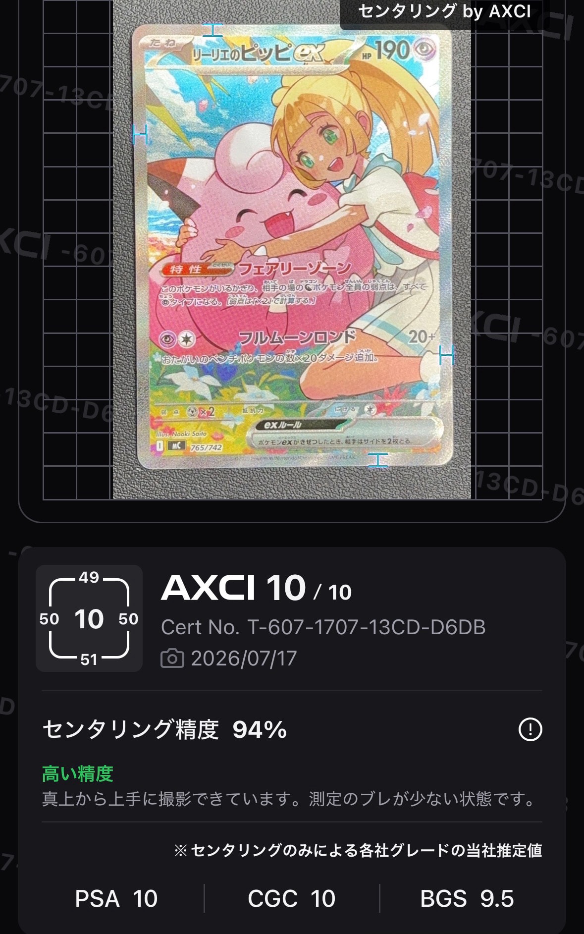 リーリエのピッピex SAR仕様 [MC 765/742](スタートデッキ100「バトル