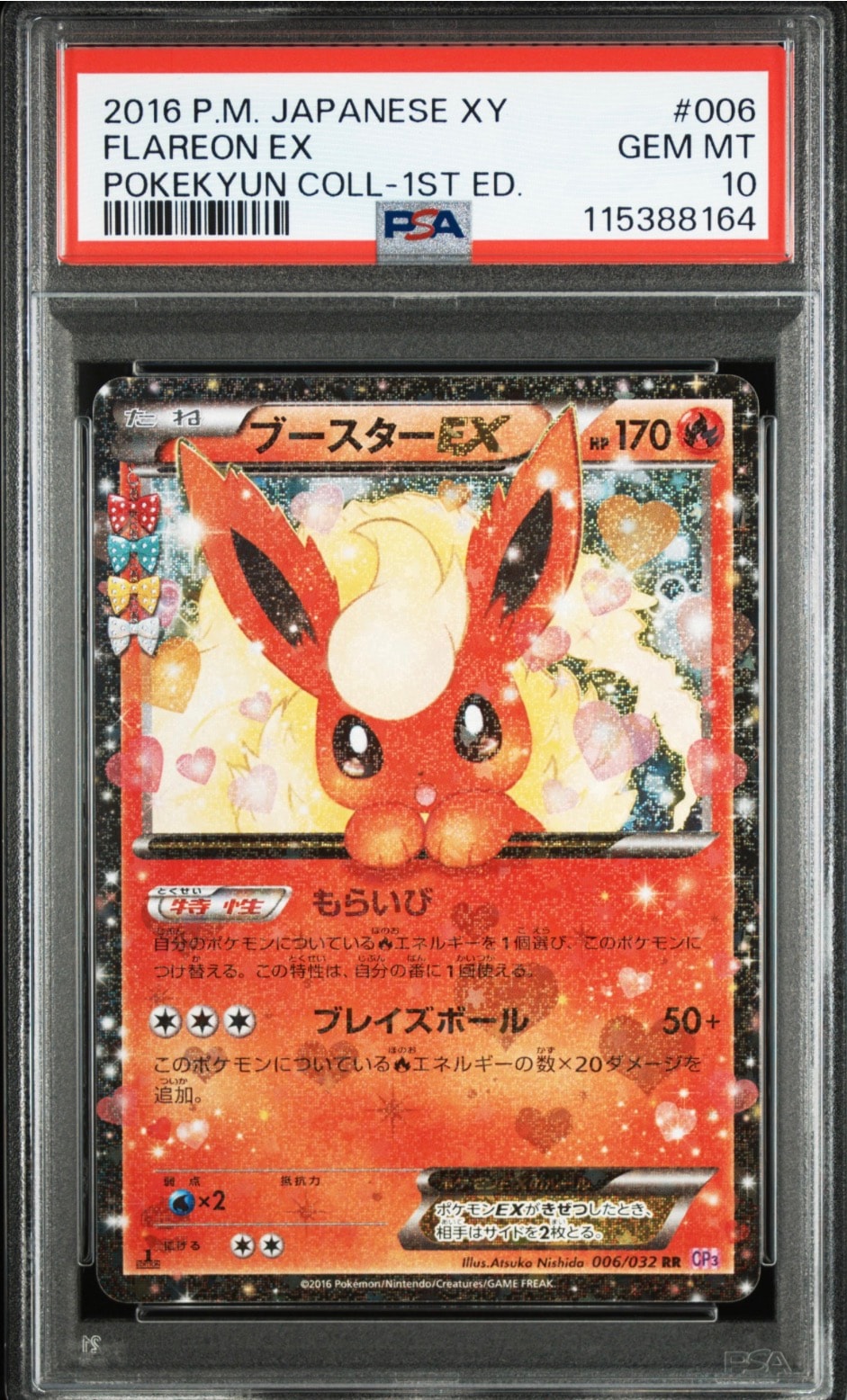 PSA10 ブースターEX ポケキュンコレクション 1st ED ブースターEX