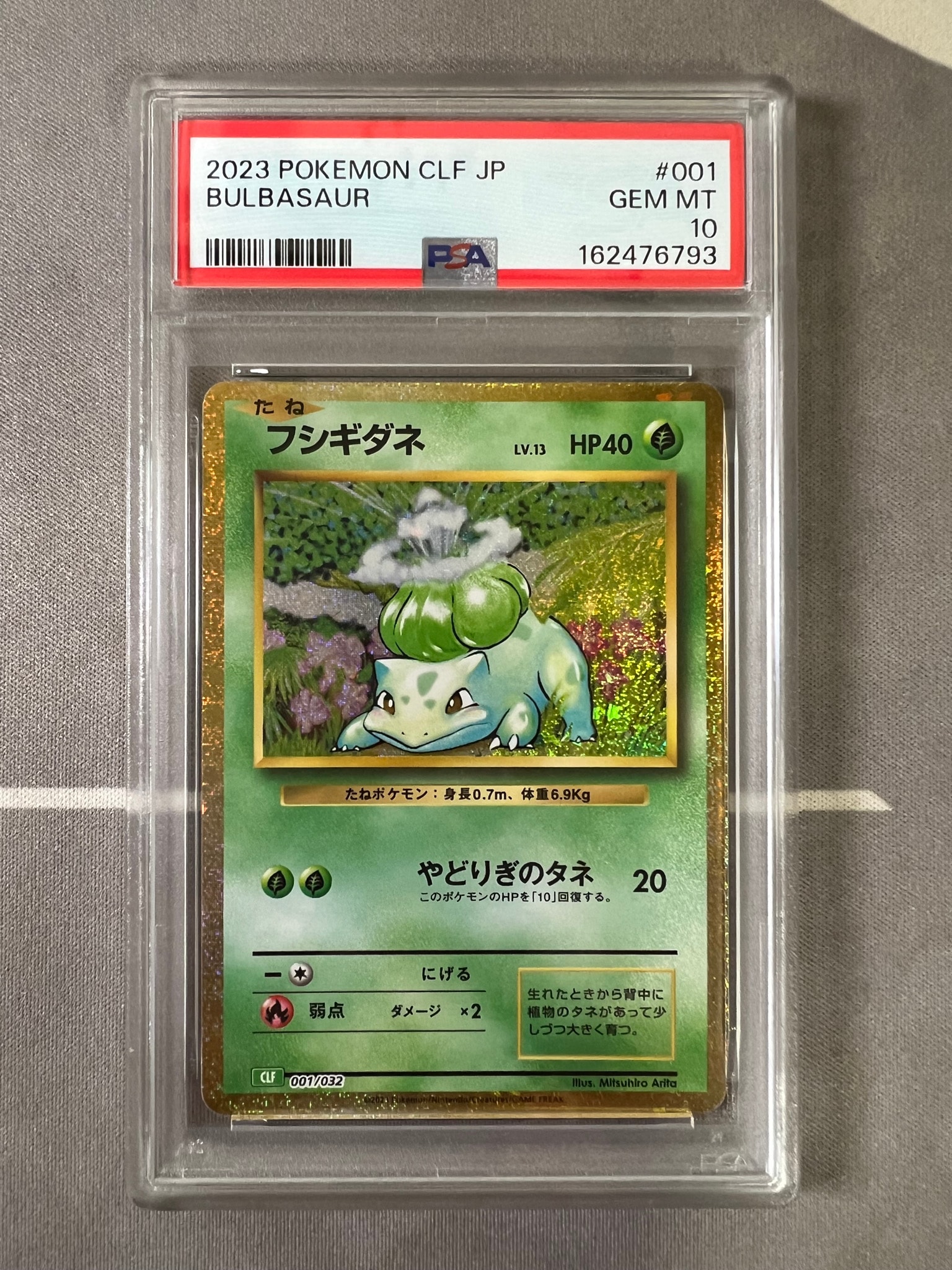 フシギダネ [CLF 001/032](ポケモンカードゲーム Classic)通販・買取