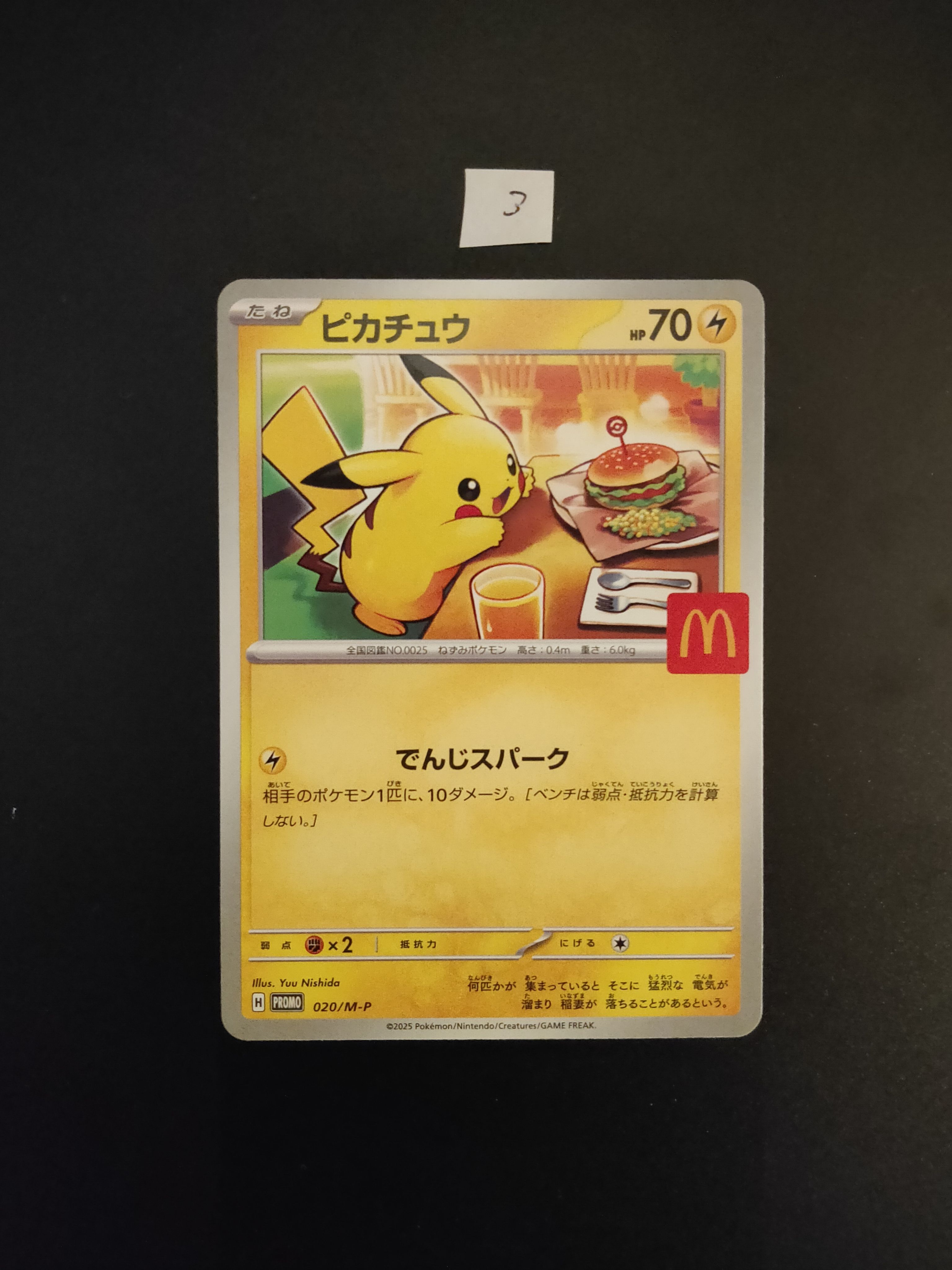 ピカチュウ P [M-P 020](プロモカードパック「マクドナルド ハッピーセット2025」)