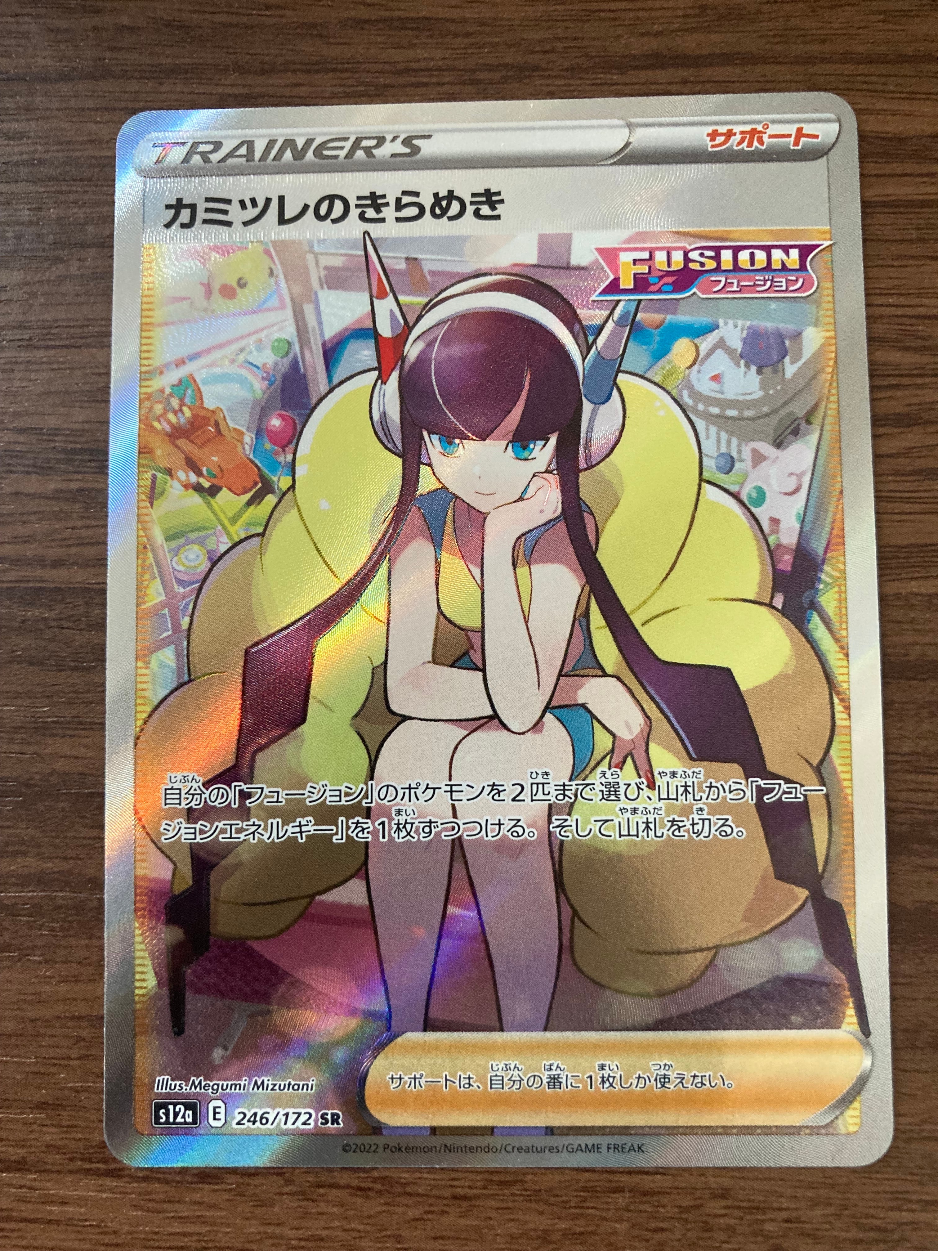 カミツレのきらめき SR[s12a 246/172](ハイクラスパック「VSTARユニバース」)